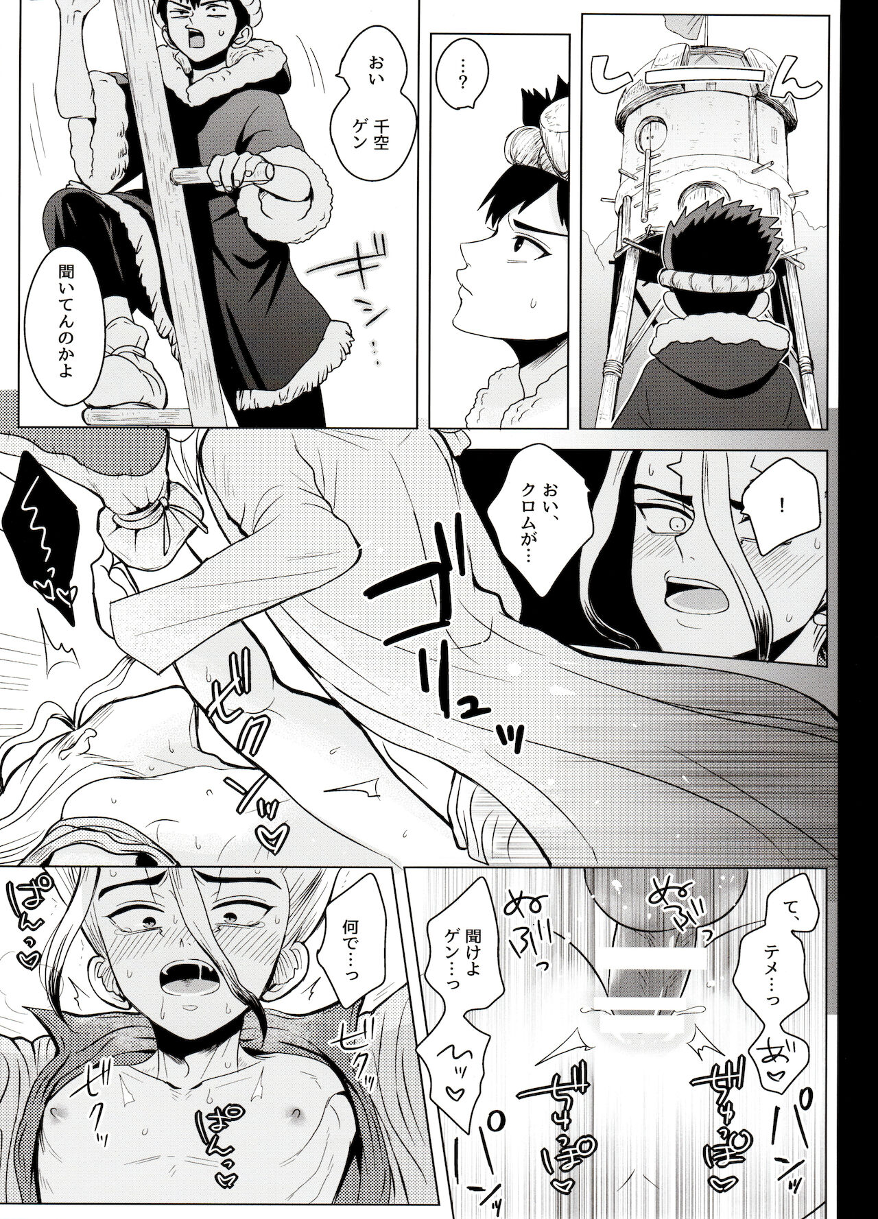 [ism (eGo)] トリックスタートラック (Dr.STONE)