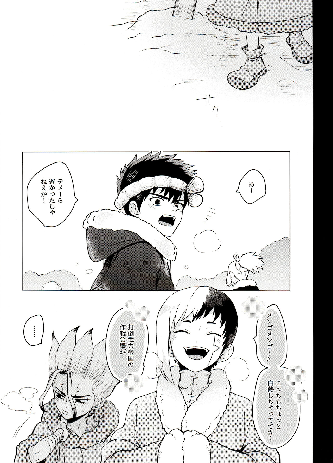 [ism (eGo)] トリックスタートラック (Dr.STONE)