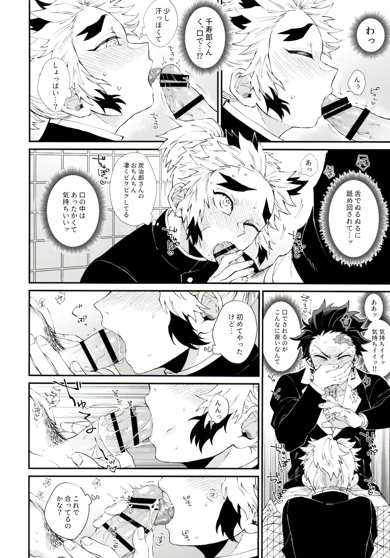 [Mekao (電メカ)] 子種の夜 月のころはさらなり (鬼滅の刃)