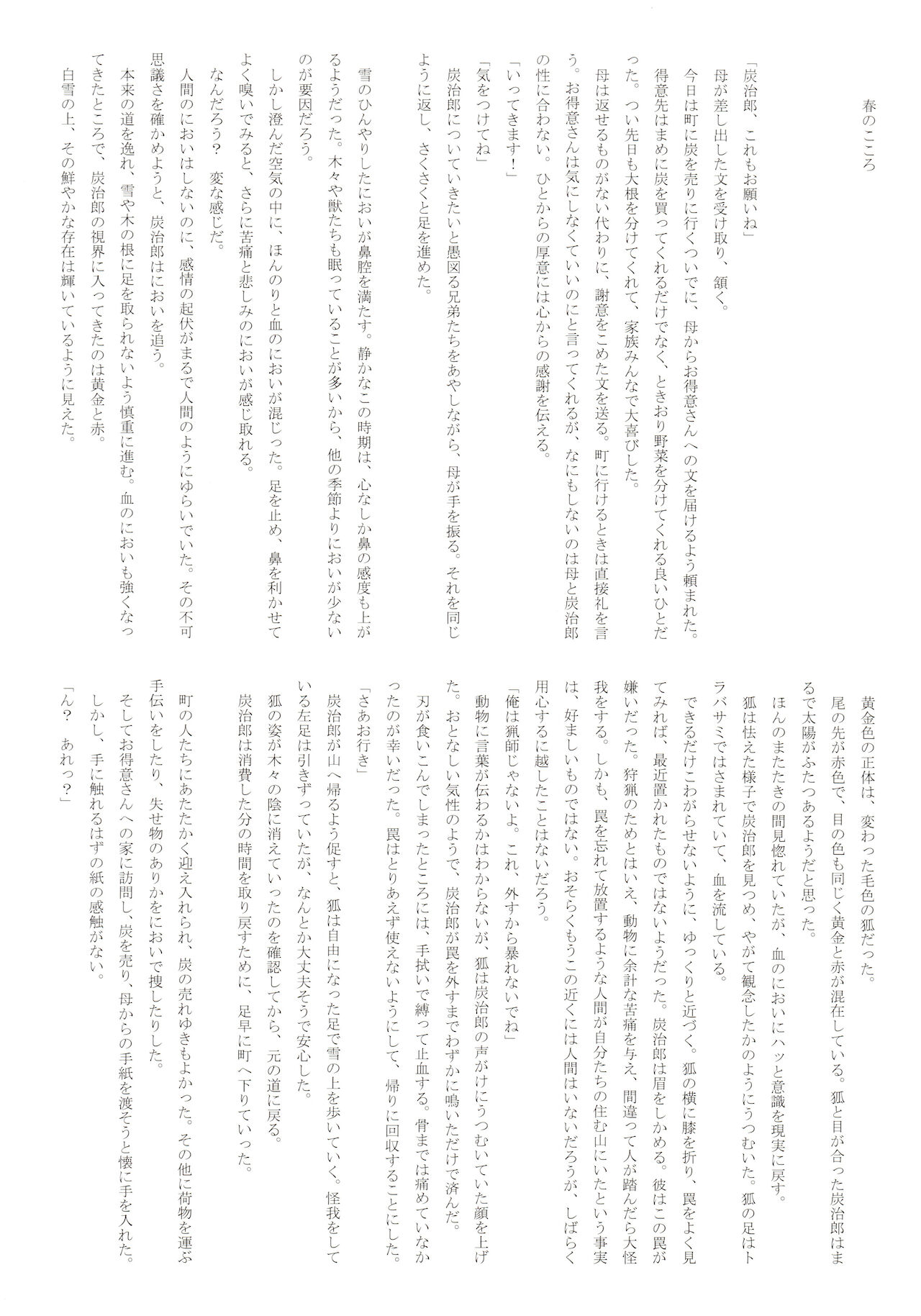 [Mekao (電メカ)] 子種の夜 月のころはさらなり (鬼滅の刃)