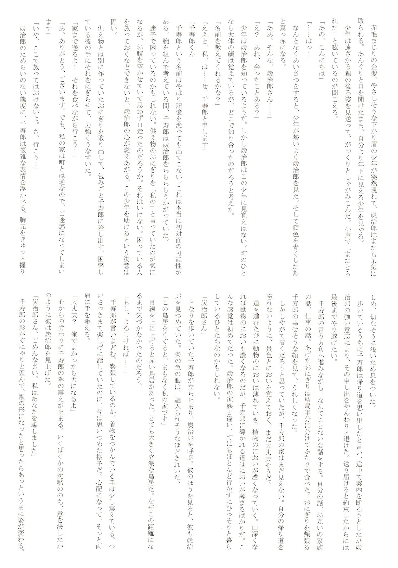 [Mekao (電メカ)] 子種の夜 月のころはさらなり (鬼滅の刃)