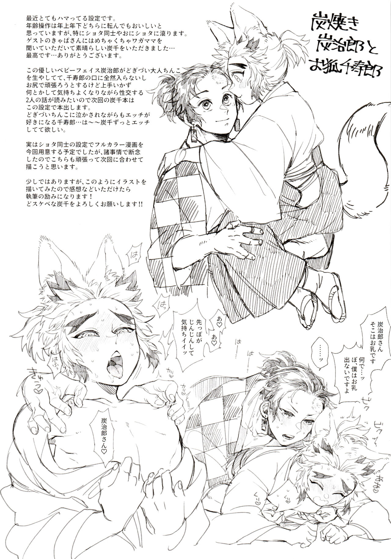 [Mekao (電メカ)] 子種の夜 月のころはさらなり (鬼滅の刃)