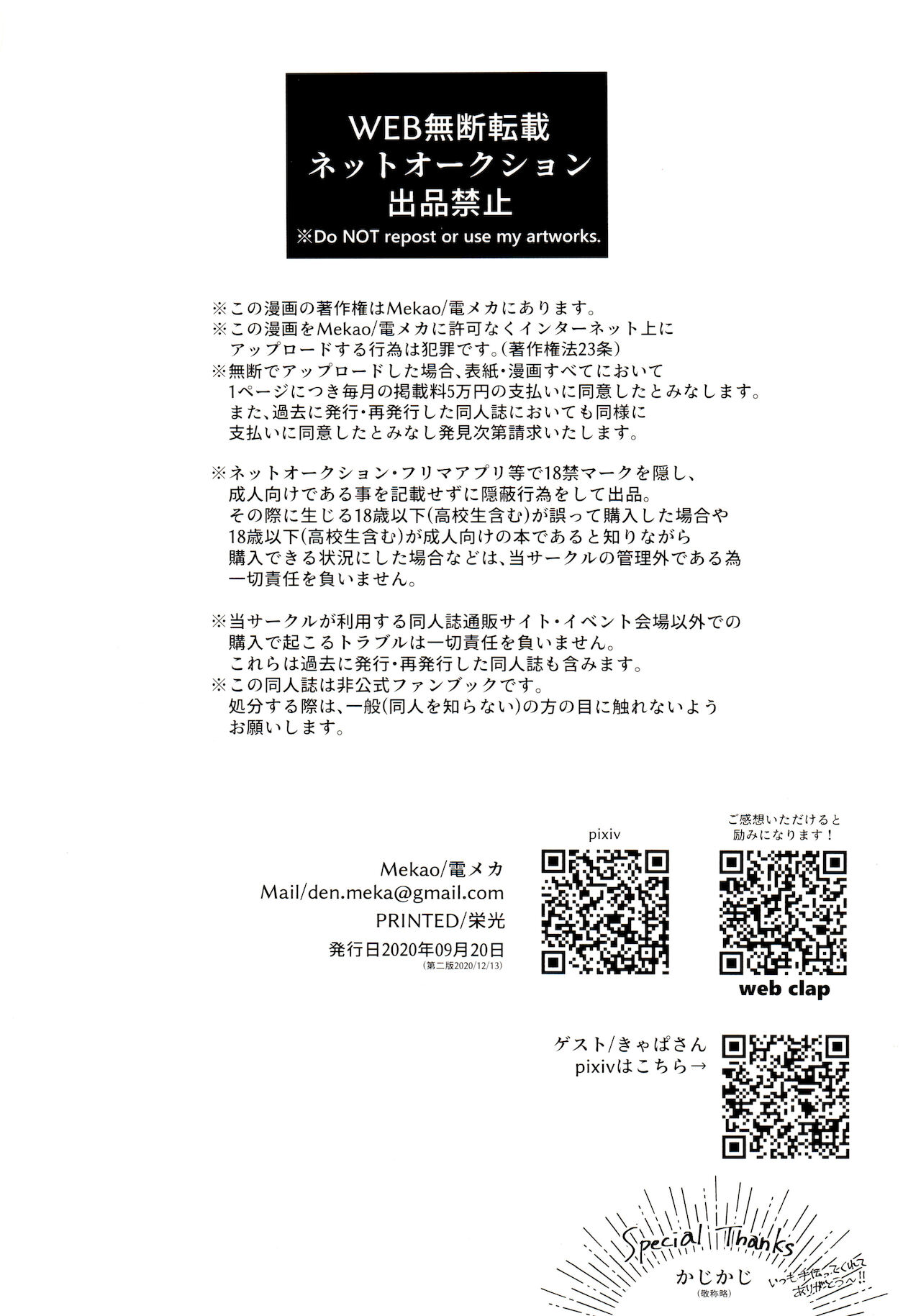 [Mekao (電メカ)] 子種の夜 月のころはさらなり (鬼滅の刃)