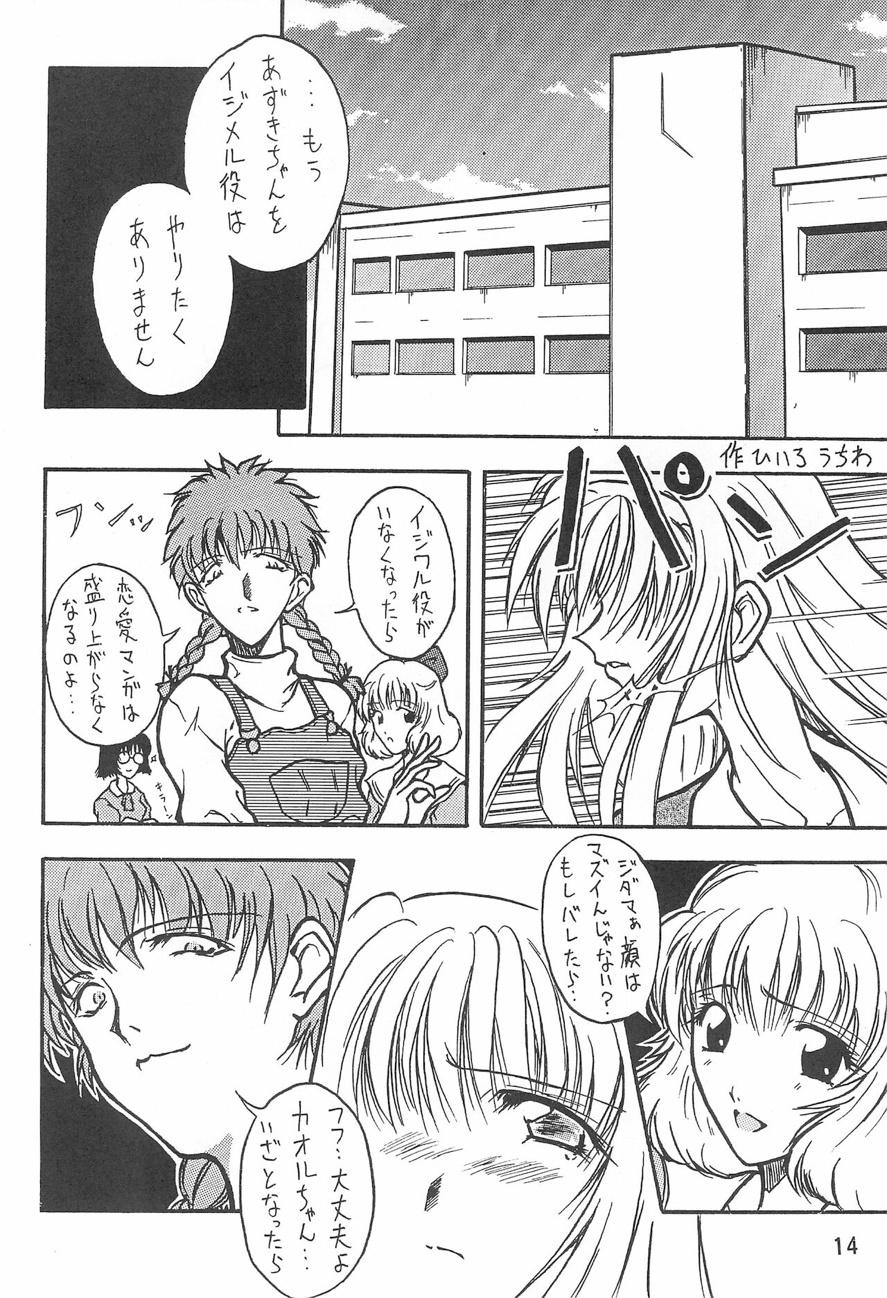 (C54) [とみのこ族 (よろず)] あずきずき (あずきちゃん)