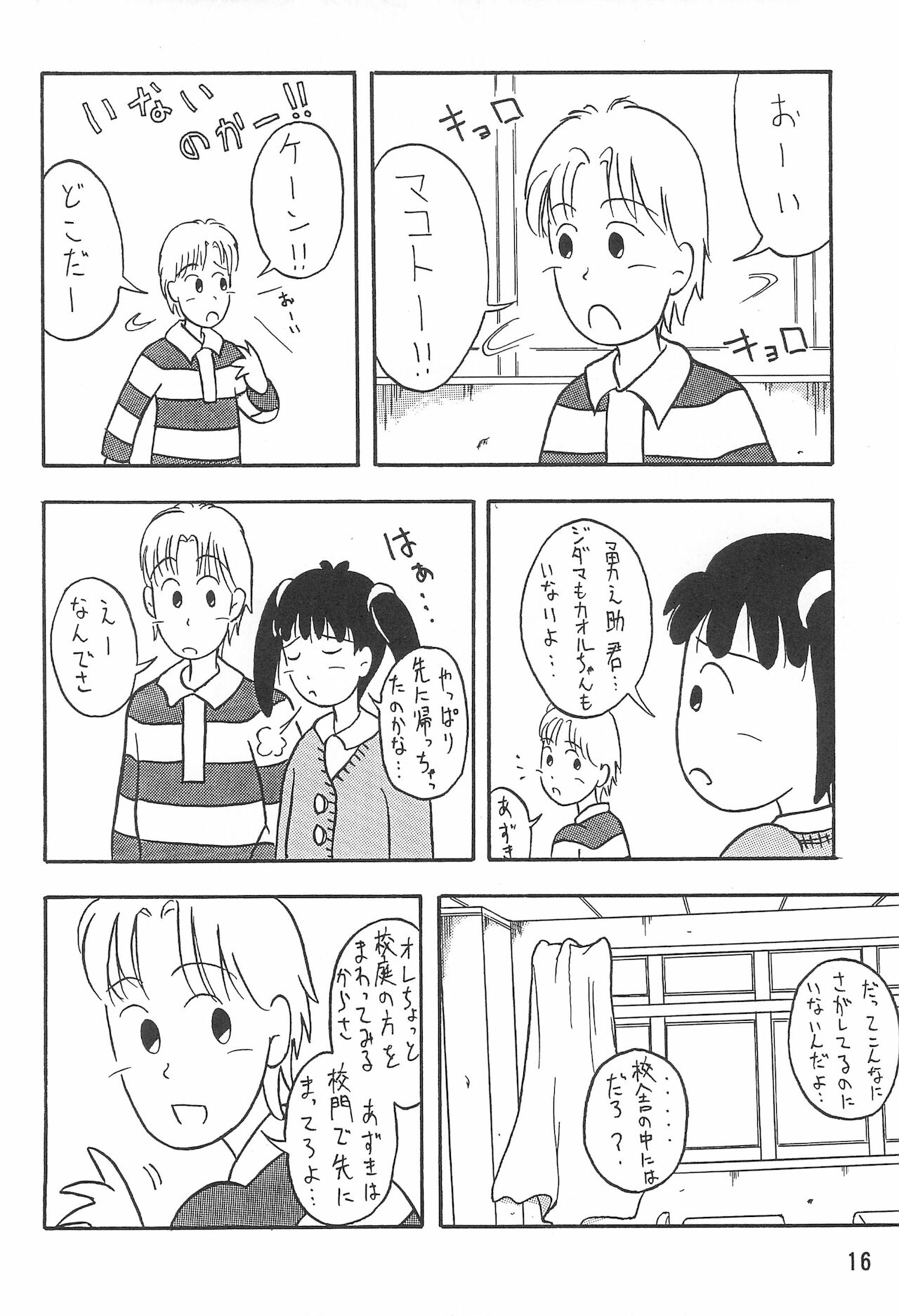 (C54) [とみのこ族 (よろず)] あずきずき (あずきちゃん)