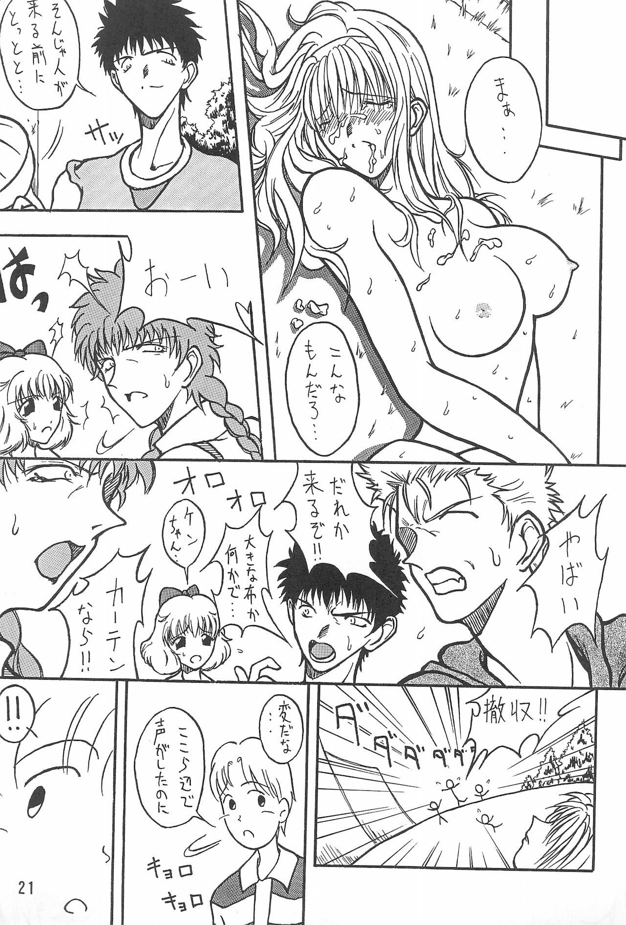 (C54) [とみのこ族 (よろず)] あずきずき (あずきちゃん)