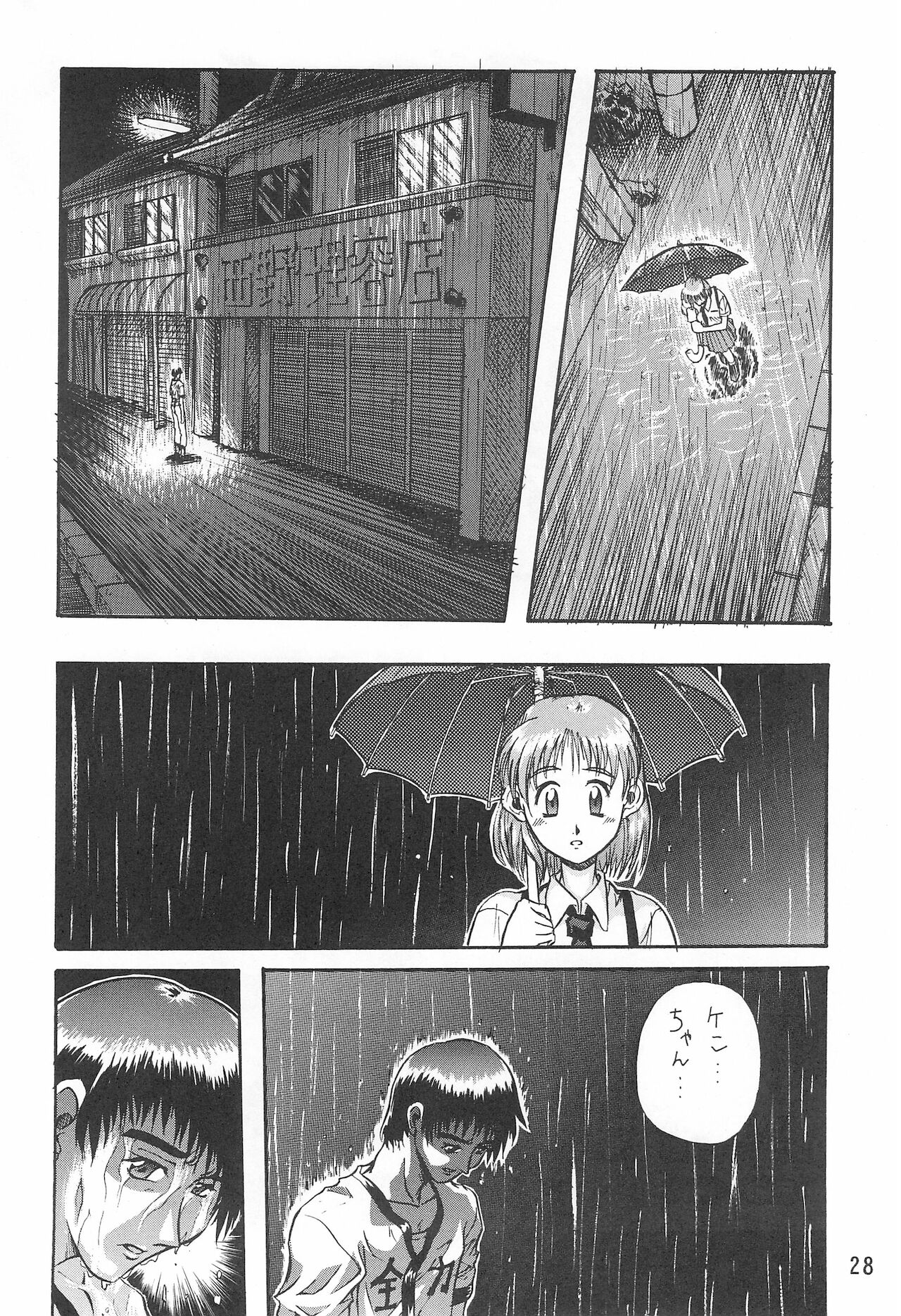 (C54) [とみのこ族 (よろず)] あずきずき (あずきちゃん)