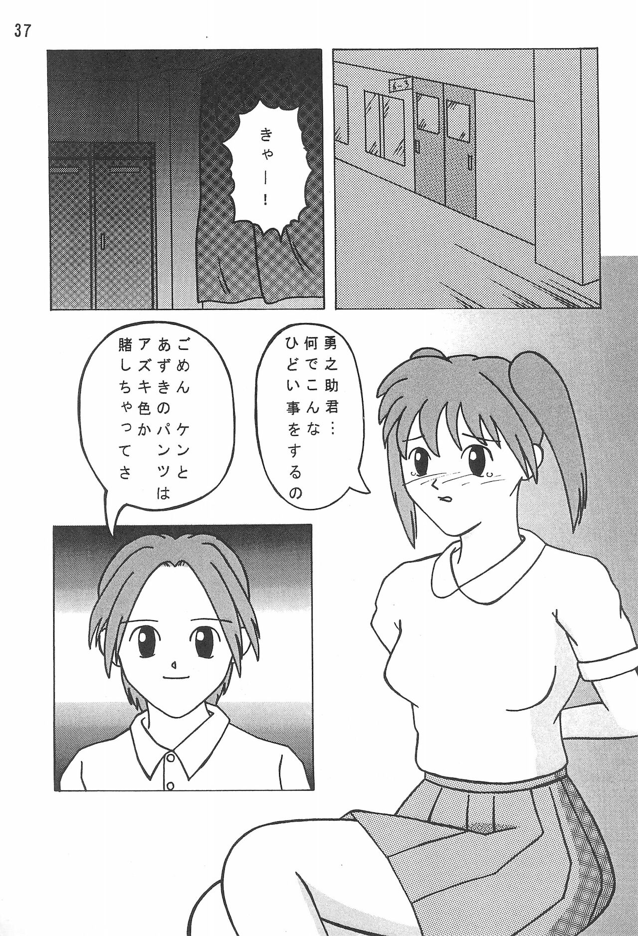(C54) [とみのこ族 (よろず)] あずきずき (あずきちゃん)