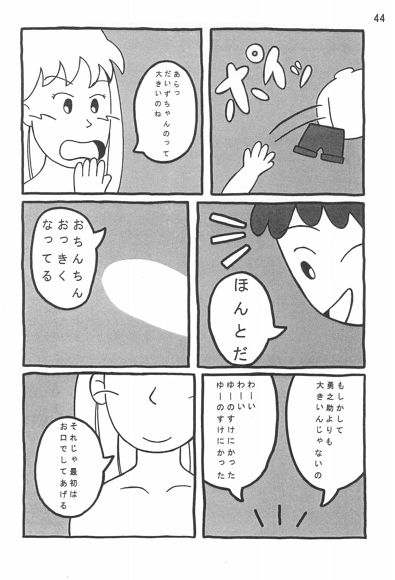 (C54) [とみのこ族 (よろず)] あずきずき (あずきちゃん)