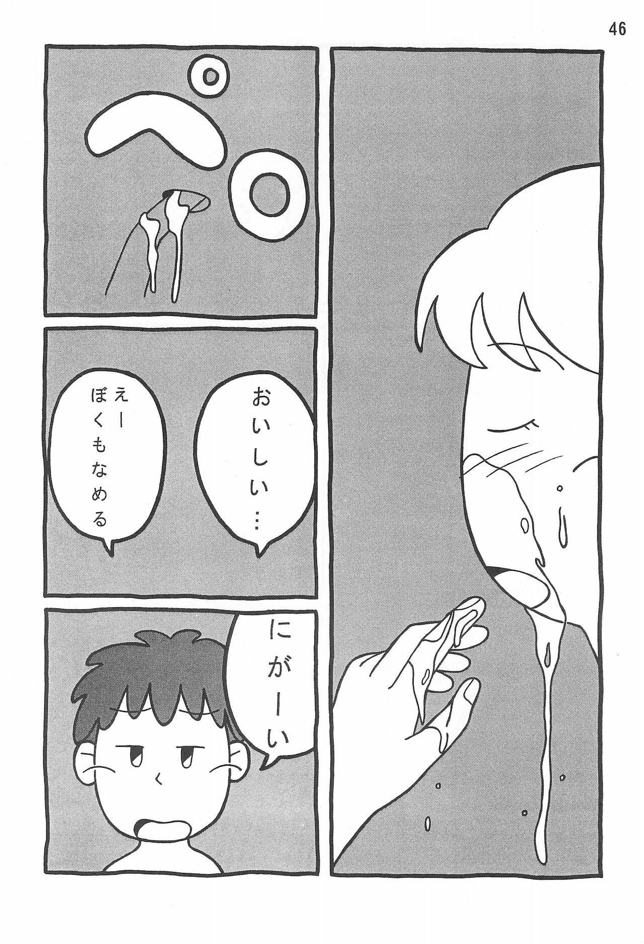 (C54) [とみのこ族 (よろず)] あずきずき (あずきちゃん)