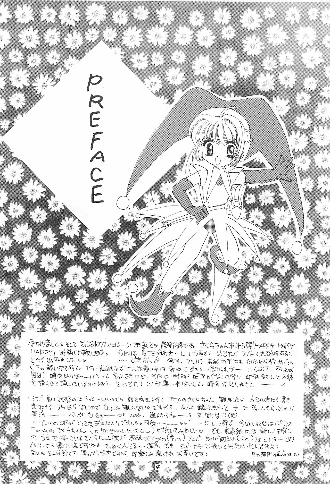 (C54) [AKOKI (藤野楓)] Happy3 (カードキャプターさくら)