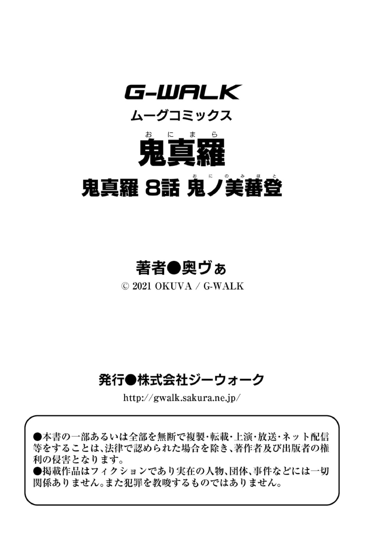 [奥ヴぁ] 鬼真羅 第8話 [中国翻訳]