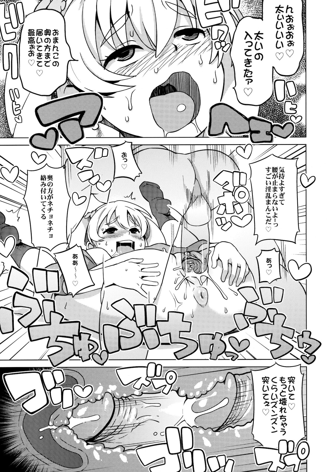 (COMIC1☆6) [フニフニラボ (たまごろー)] チビッコビッチハンターズ2 (デジモンクロスウォーズ) [無修正]