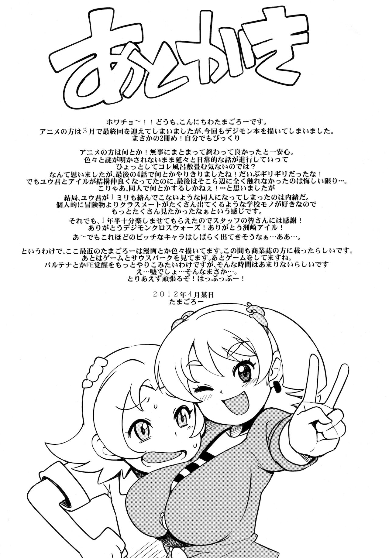 (COMIC1☆6) [フニフニラボ (たまごろー)] チビッコビッチハンターズ2 (デジモンクロスウォーズ) [無修正]