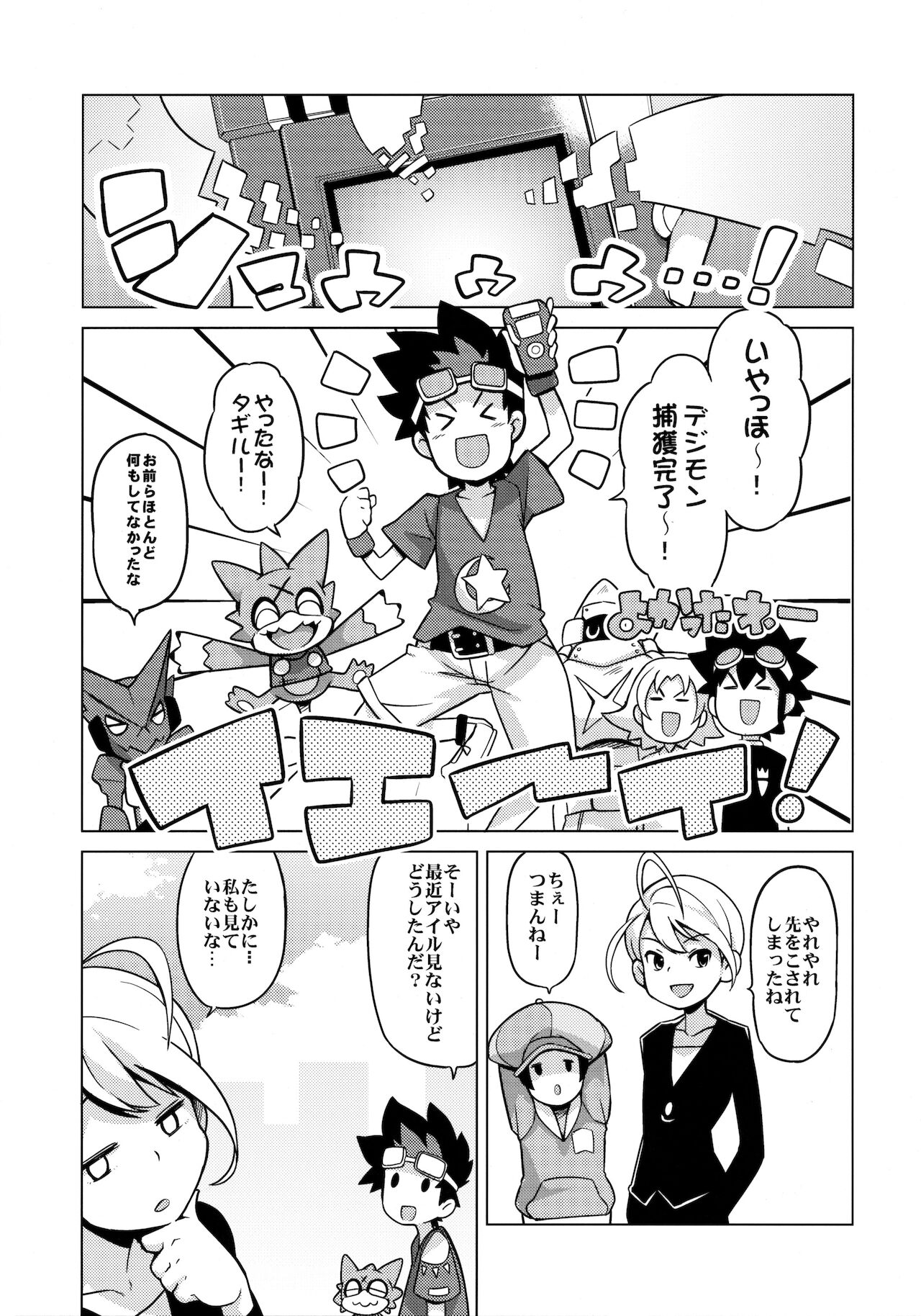 (COMIC1☆6) [フニフニラボ (たまごろー)] チビッコビッチハンターズ2 (デジモンクロスウォーズ) [無修正]