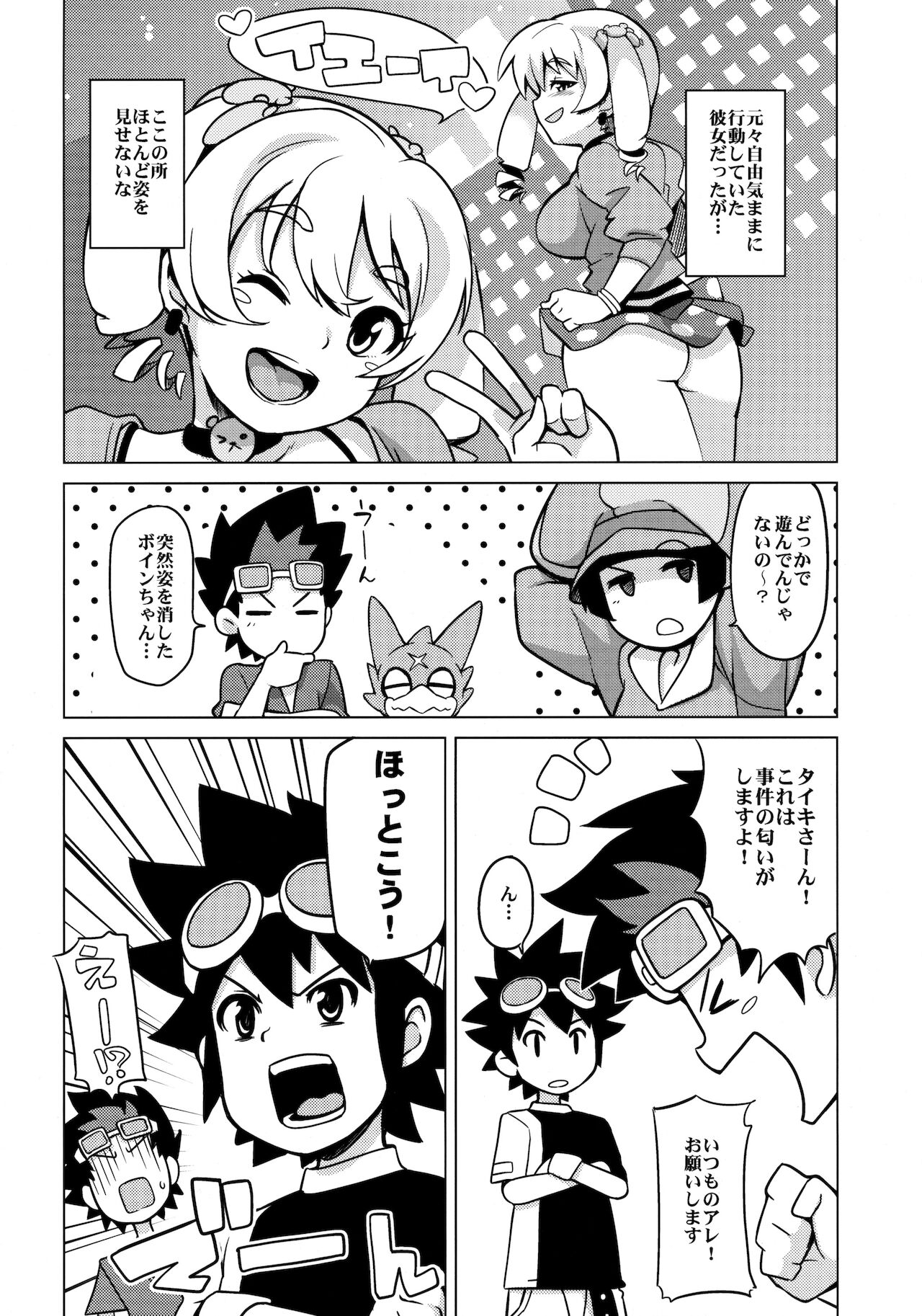 (COMIC1☆6) [フニフニラボ (たまごろー)] チビッコビッチハンターズ2 (デジモンクロスウォーズ) [無修正]