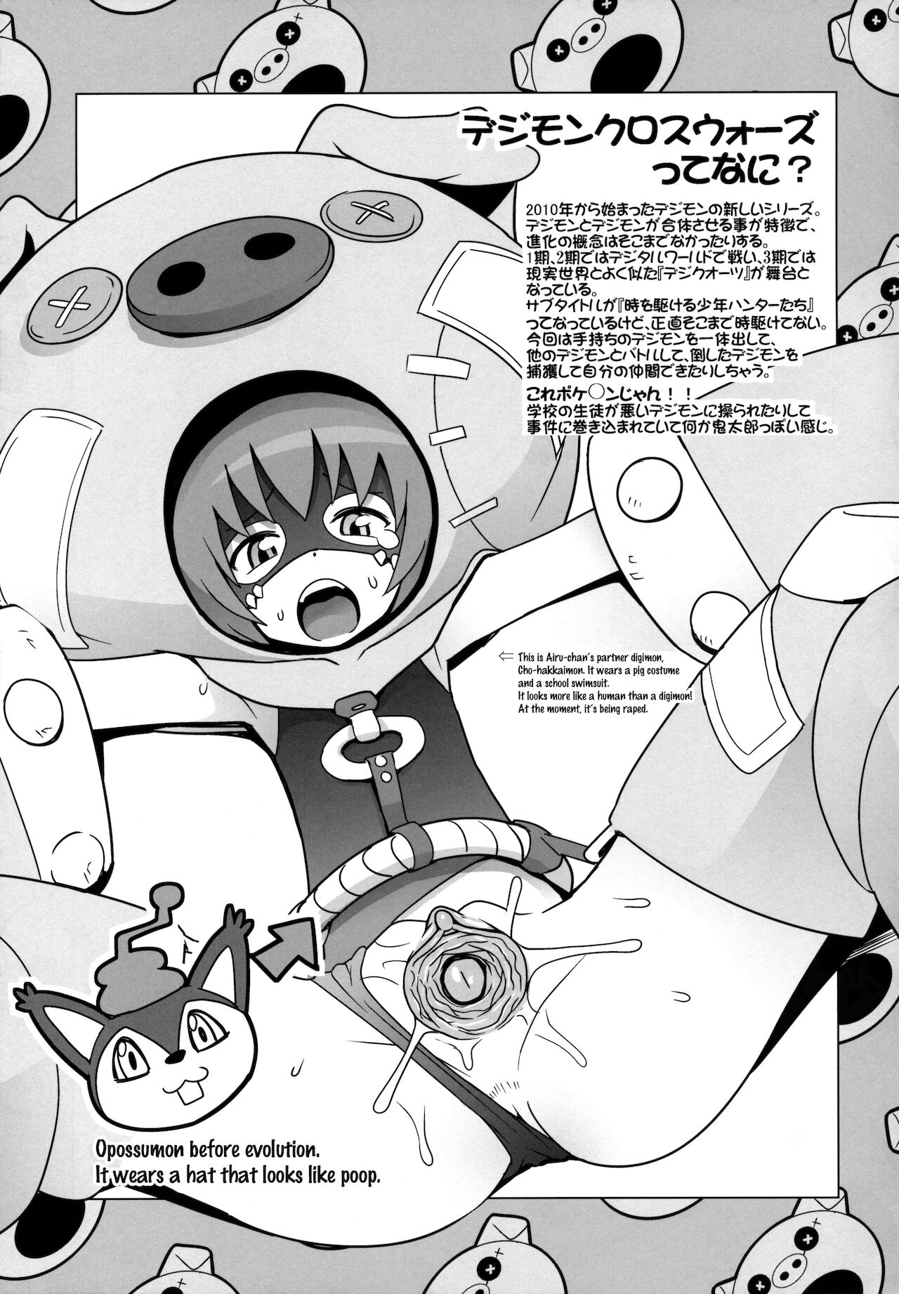 (C81) [フニフニラボ (たまごろー)] チビッコビッチハンターズ (デジモンクロスウォーズ) [英訳] [無修正]