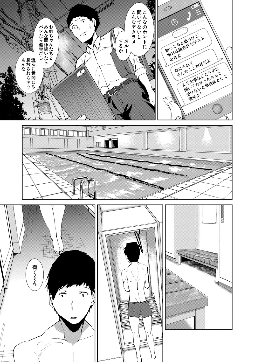 [浅ひるゆう] 三人の姉に責められる僕 [DL版]