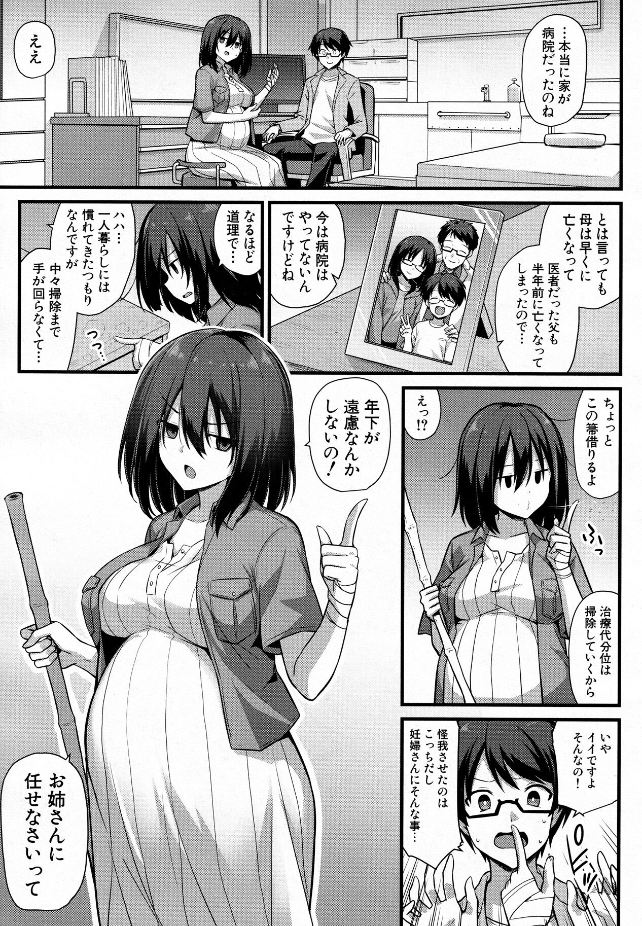 [悪転奏進 (黒糖ニッケ)] 歩美ちゃんを幸せにしたいっ‼ (COMIC 夢幻転生 2021年12月号)