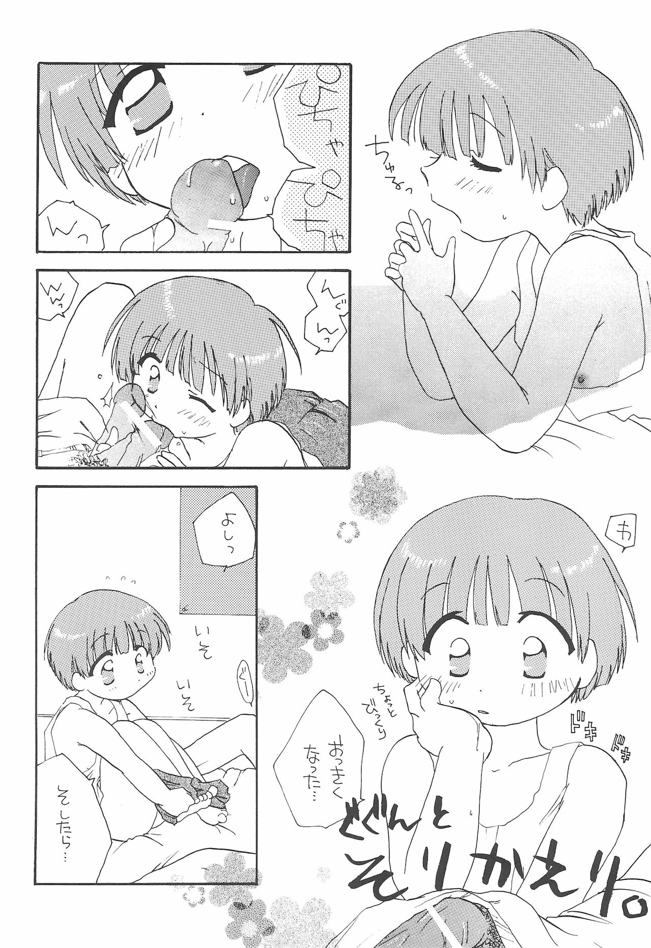 (C70) [えん (暁なおみ)] SEN-KISS (キミキス)