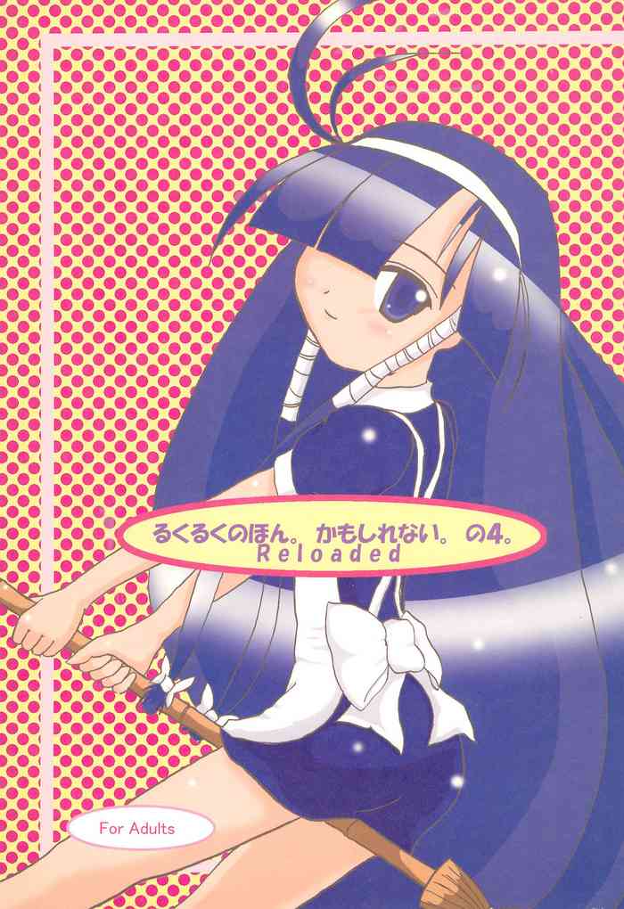 (C68) [Lost in Orbit (志方)] るくるくのほん。かもしれない。の4。 Reloaded (るくるく)