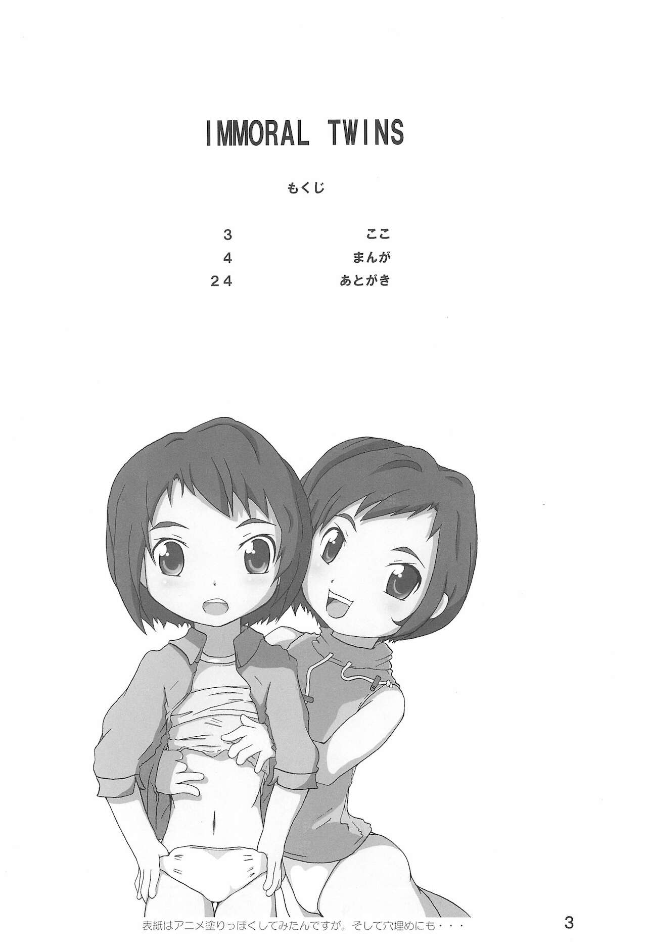 (C62) [多賀城グランドフリート (トヨダポエム)] IMMORAL TWINS (フィギュア17)