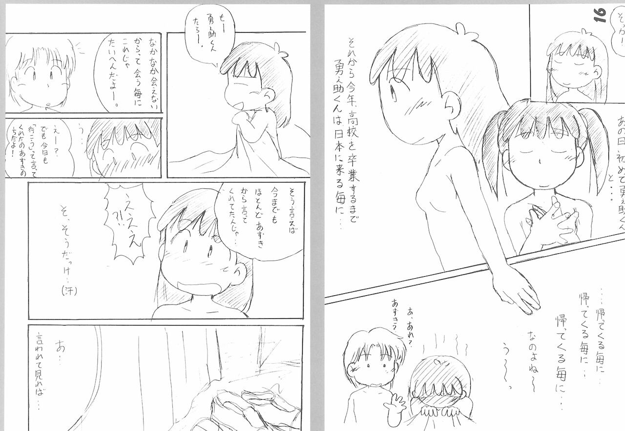 (C62) [春夏秋冬委員会 (満月ポン)] 絶対なんだからね・・・ (あずきちゃん)