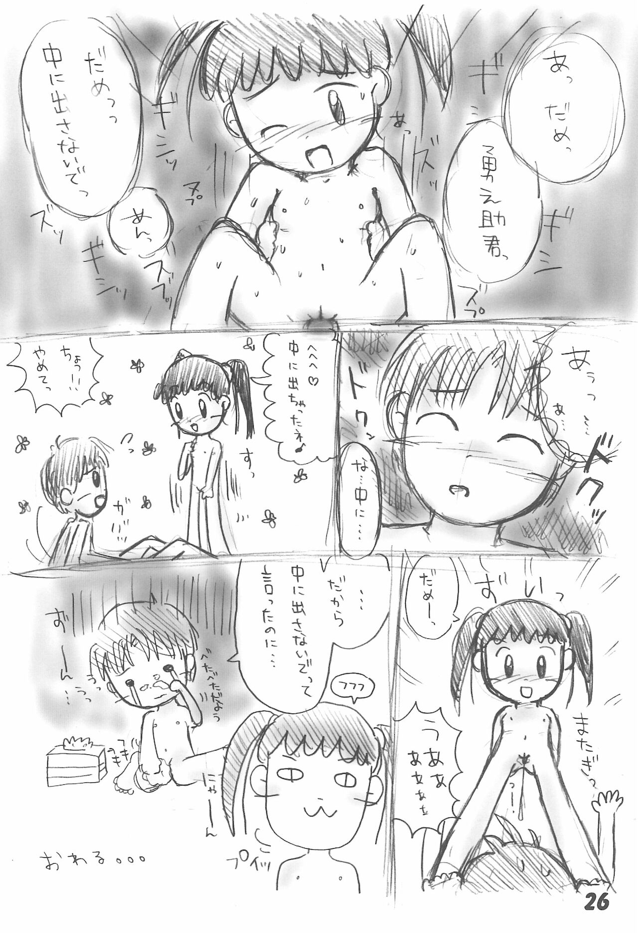 (C62) [春夏秋冬委員会 (満月ポン)] 絶対なんだからね・・・ (あずきちゃん)