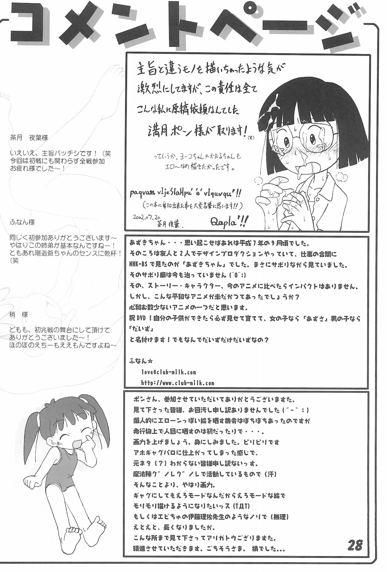 (C62) [春夏秋冬委員会 (満月ポン)] 絶対なんだからね・・・ (あずきちゃん)