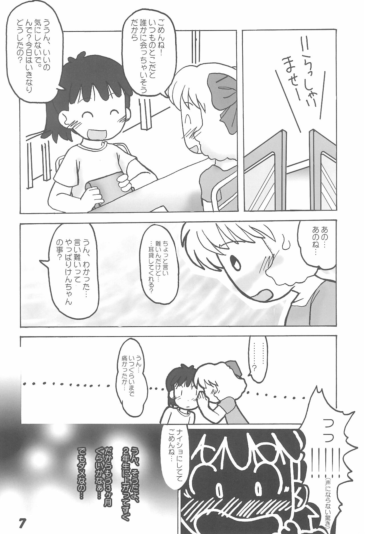 (C62) [春夏秋冬委員会 (満月ポン)] 絶対なんだからね・・・ (あずきちゃん)