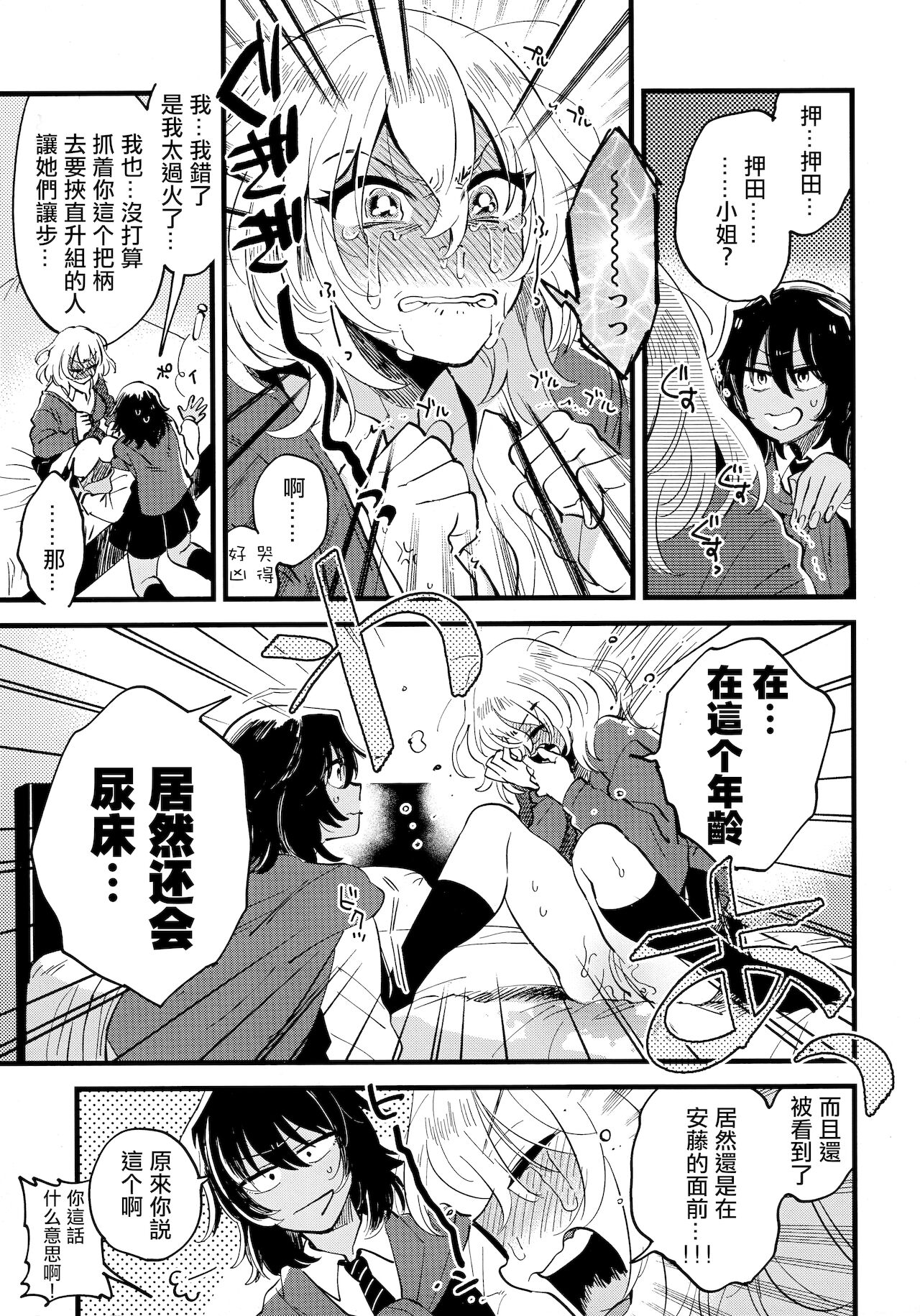 (C96) [その他大勢 (ゆかたろ)] あんおし、なかよく! (ガールズ&パンツァー) [中国翻訳]