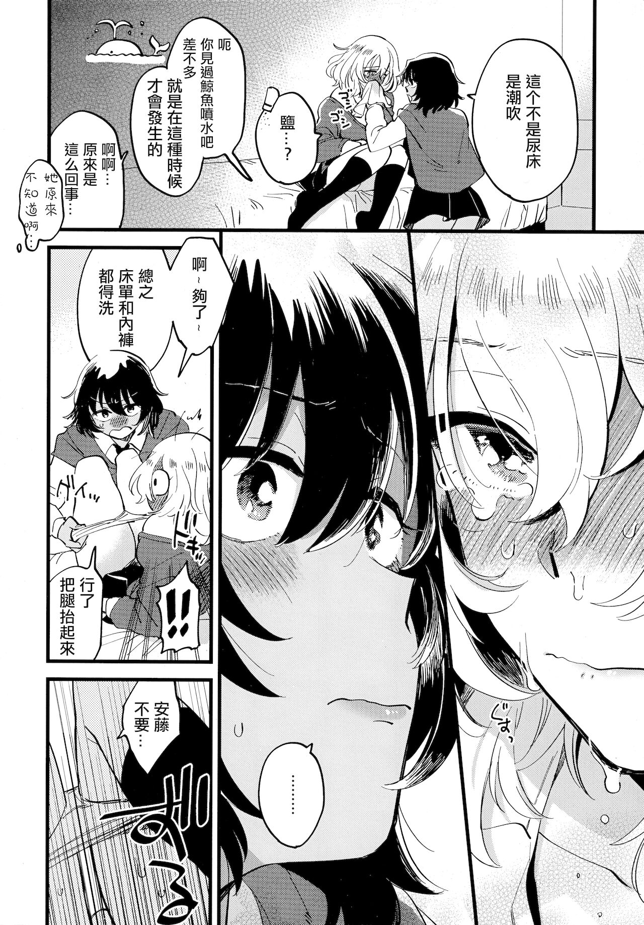 (C96) [その他大勢 (ゆかたろ)] あんおし、なかよく! (ガールズ&パンツァー) [中国翻訳]