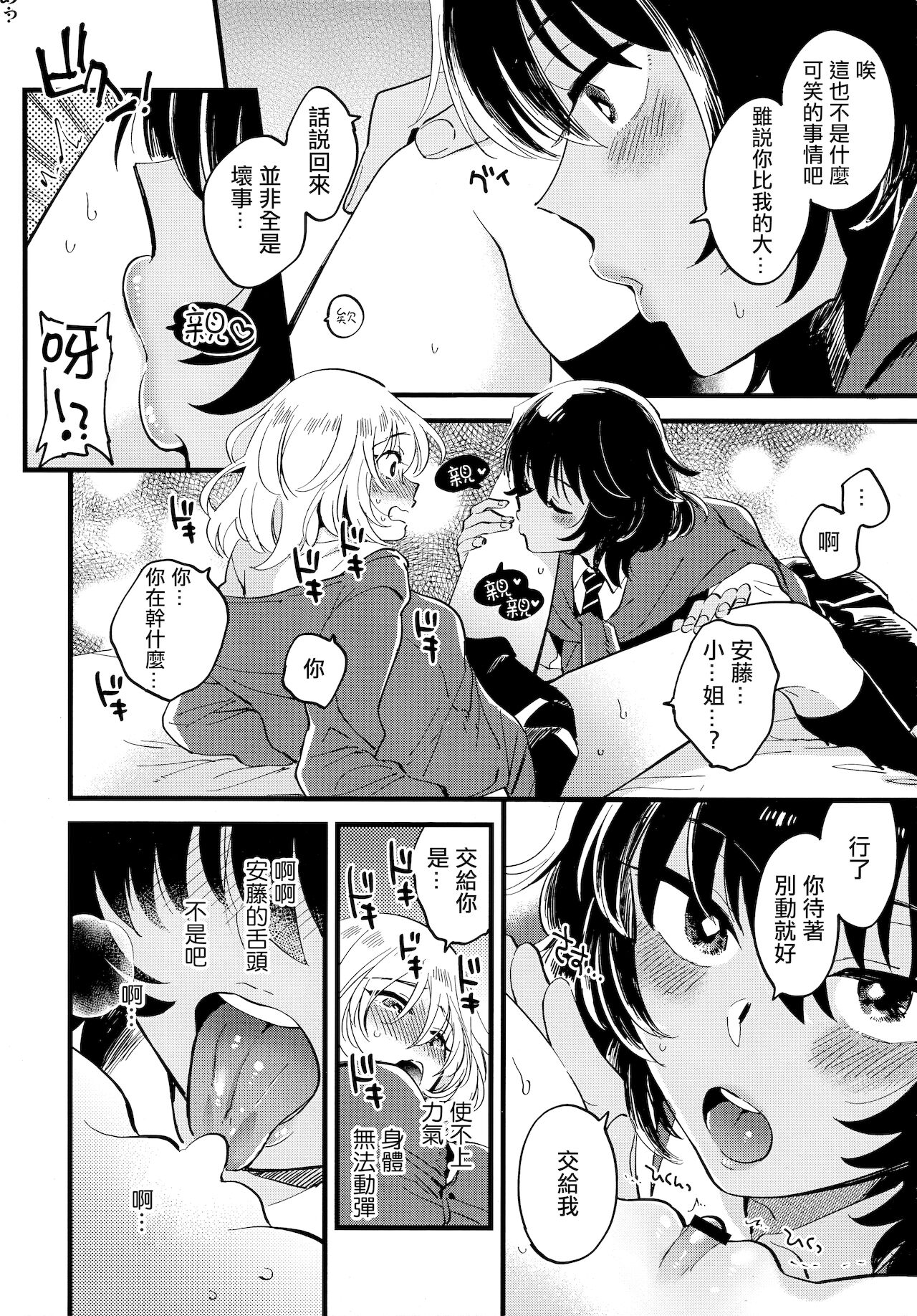 (C96) [その他大勢 (ゆかたろ)] あんおし、なかよく! (ガールズ&パンツァー) [中国翻訳]