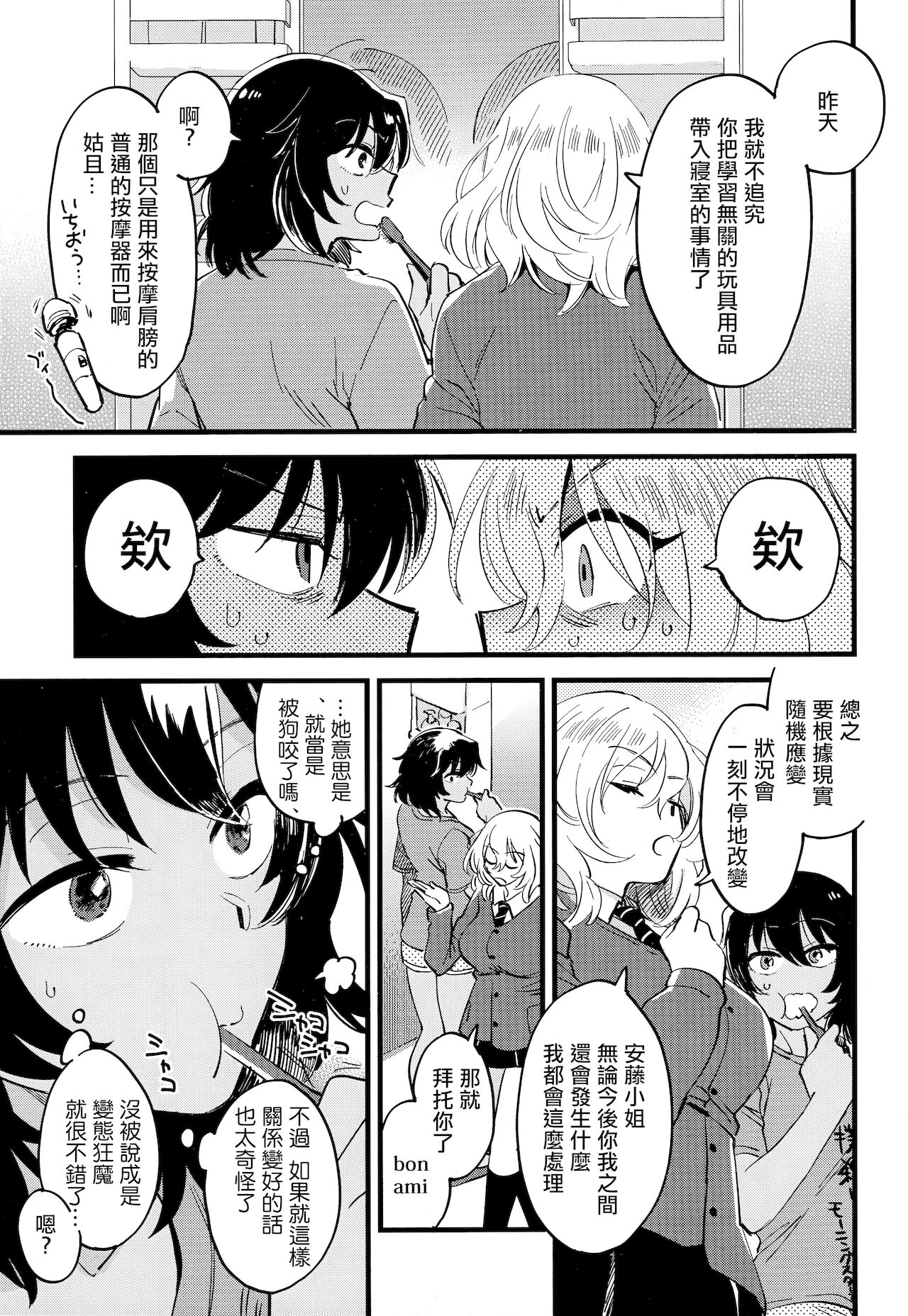 (C96) [その他大勢 (ゆかたろ)] あんおし、なかよく! (ガールズ&パンツァー) [中国翻訳]