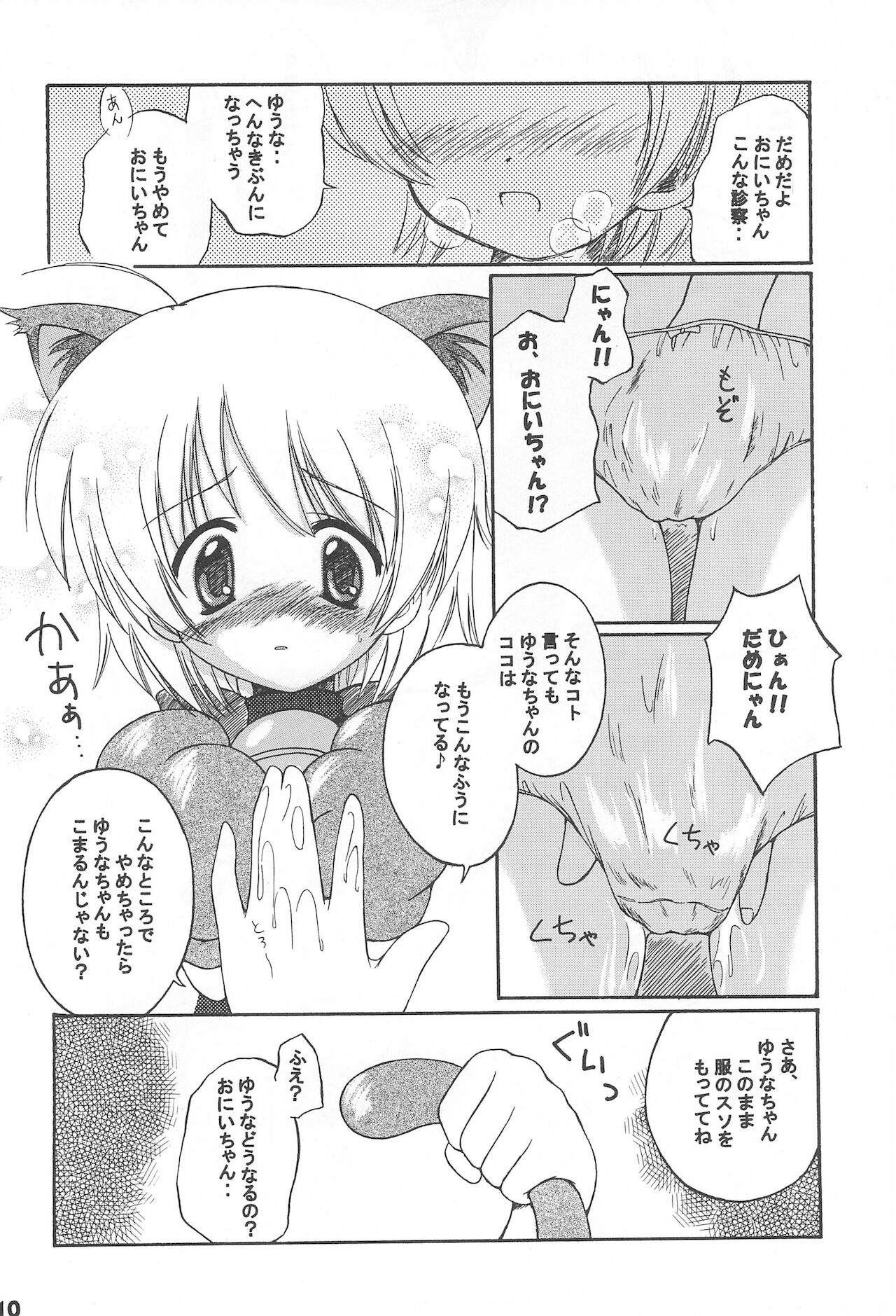(C62) [みそ煮込みウラン (秋月このえ)] おいしゃさんだいすき (はじめてのおいしゃさん)