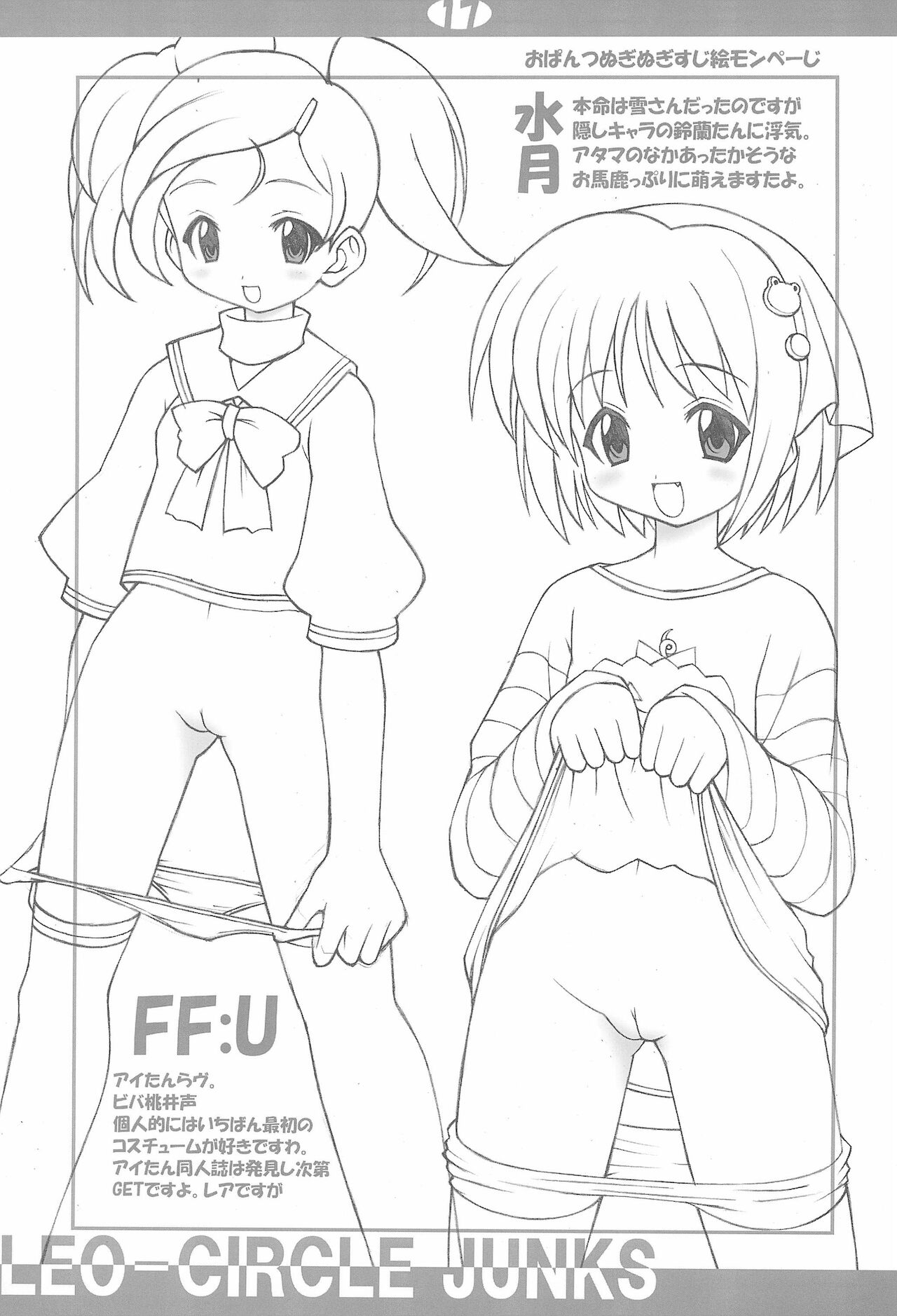 (C62) [さーくるLEO-CIRCLE (ししまるけんや)] LEO-CIRCLE JUNKS (よろず)