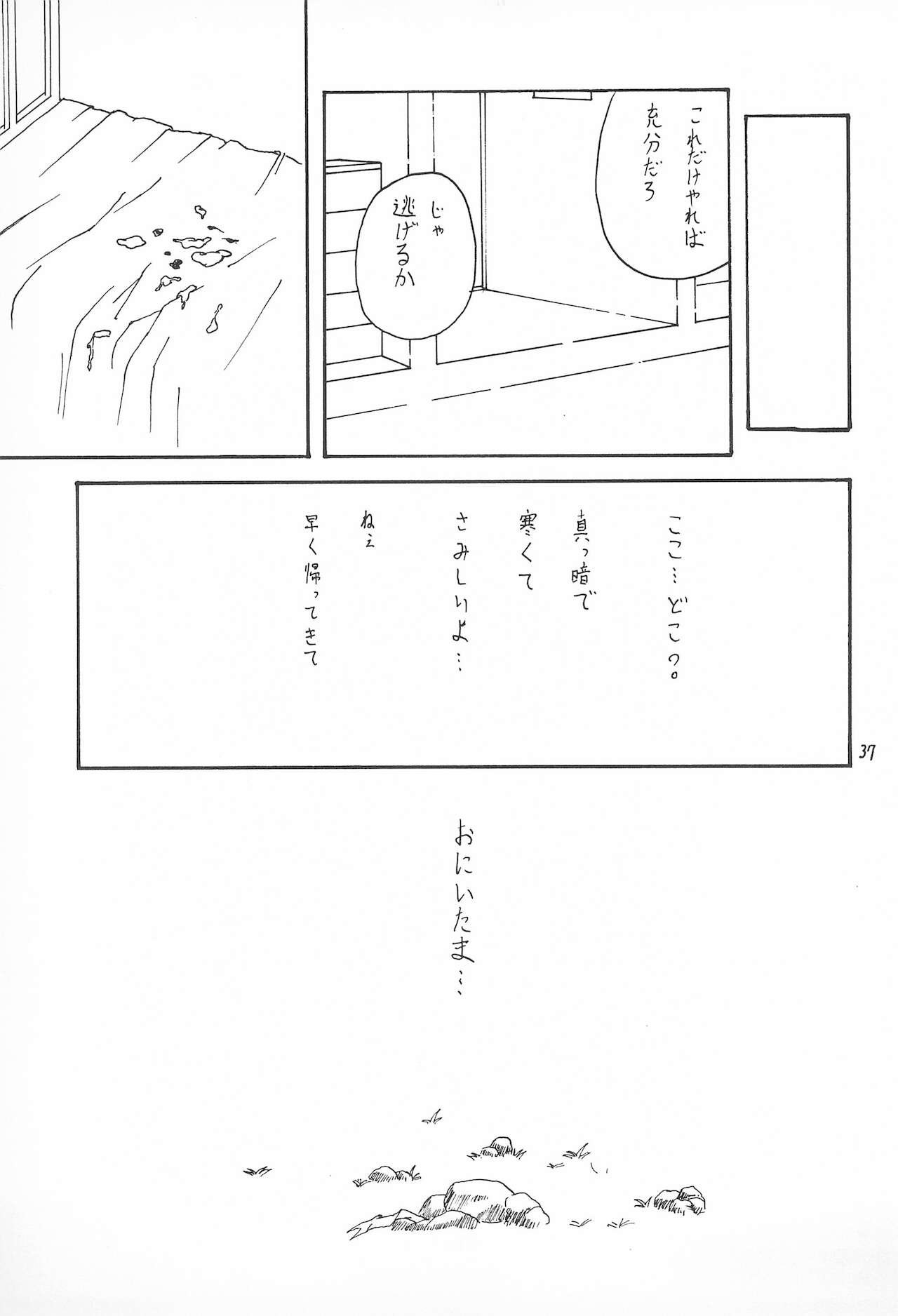 (C59) [あるまいと (巴)] My Little Princess (シスタープリンセス)