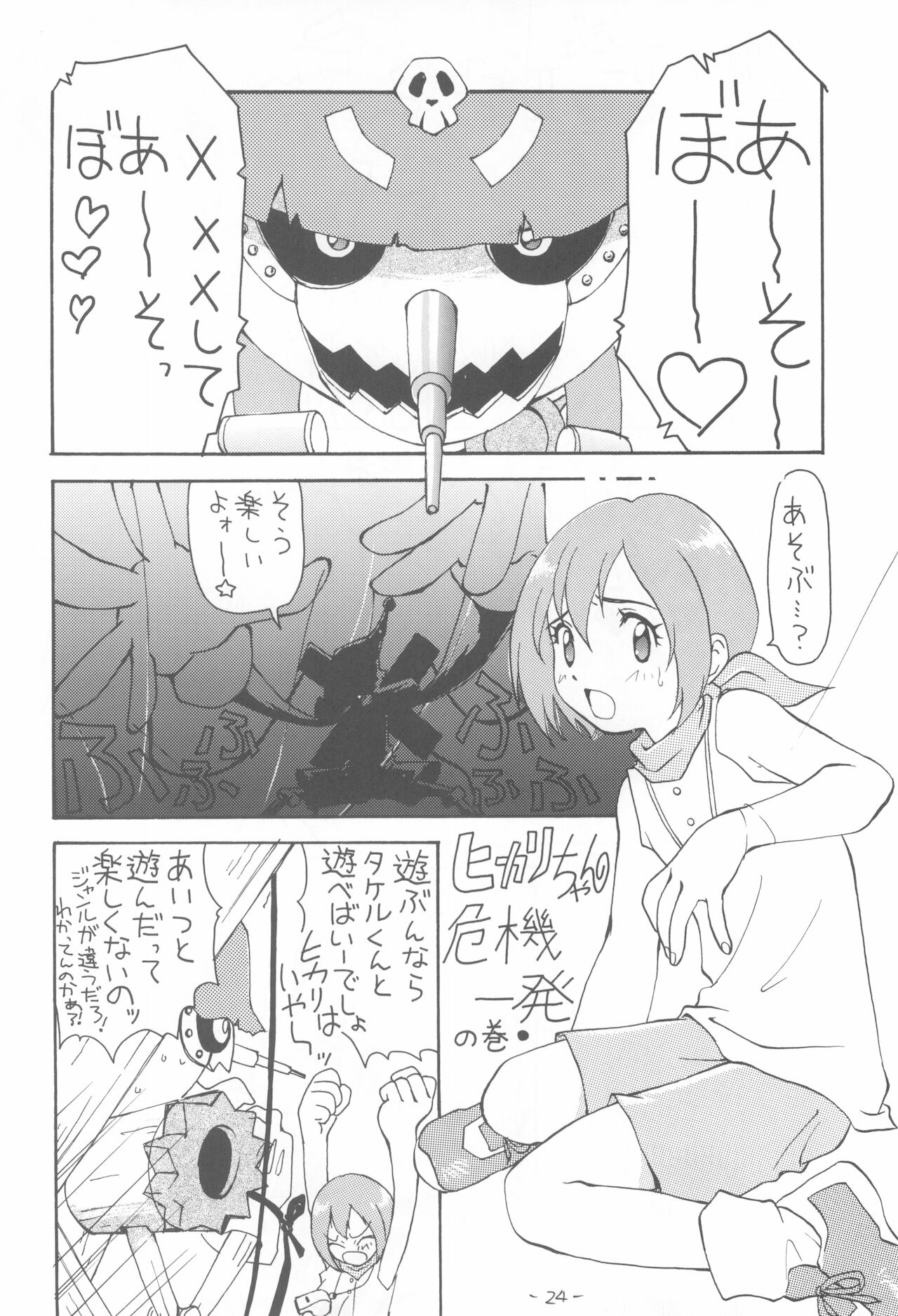 (C58) [ちゃんばら! (木村屋いづみ)] OUTSIDE 11 (デジモンアドベンチャー)