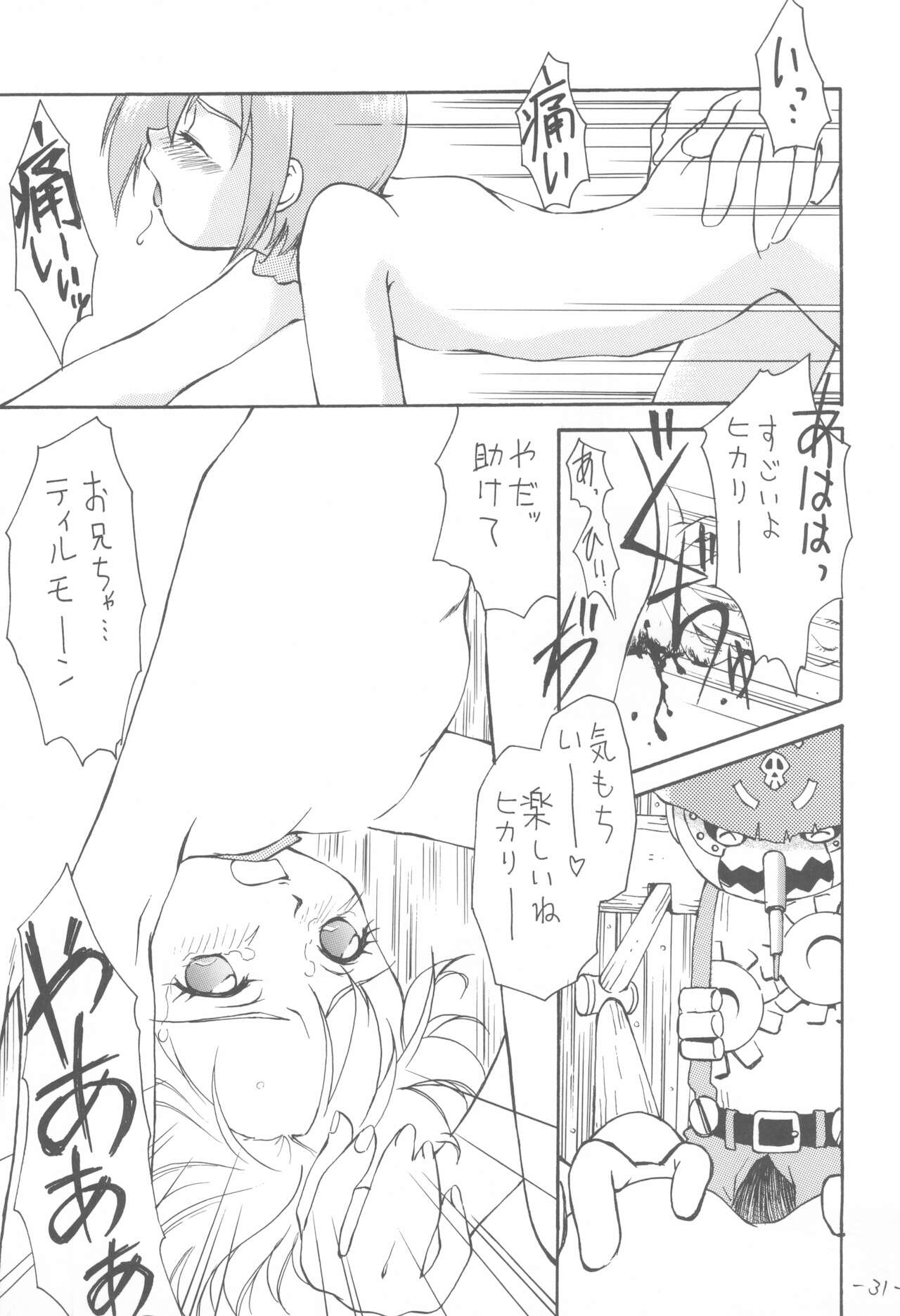 (C58) [ちゃんばら! (木村屋いづみ)] OUTSIDE 11 (デジモンアドベンチャー)