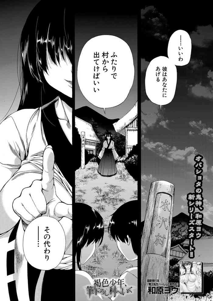 [和原ヨウ] 褐色少年、筆おろし村へいく [DL版]