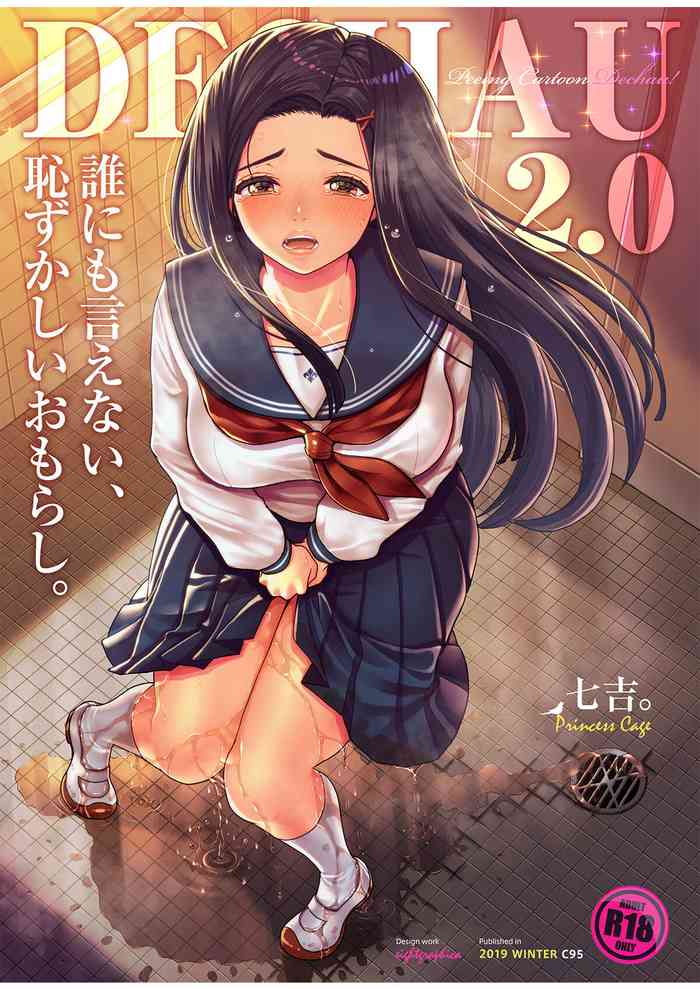 [Princess Cage (七吉。)] DECHAU 2.0 [英訳] [DL版]