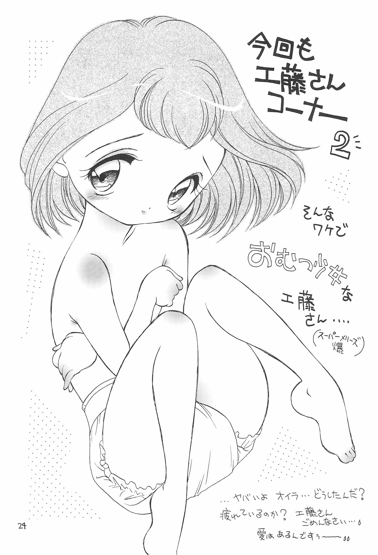 (C57) [ほげろー企画 (ほげろー)] おじゃまじょらヴらヴらヴ!!! (おジャ魔女どれみ)