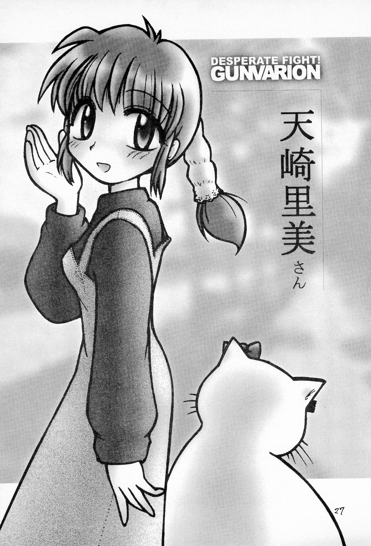 (C57) [P.A.Project (てるき熊)] 奮戦!ガンバリオン Version up.001