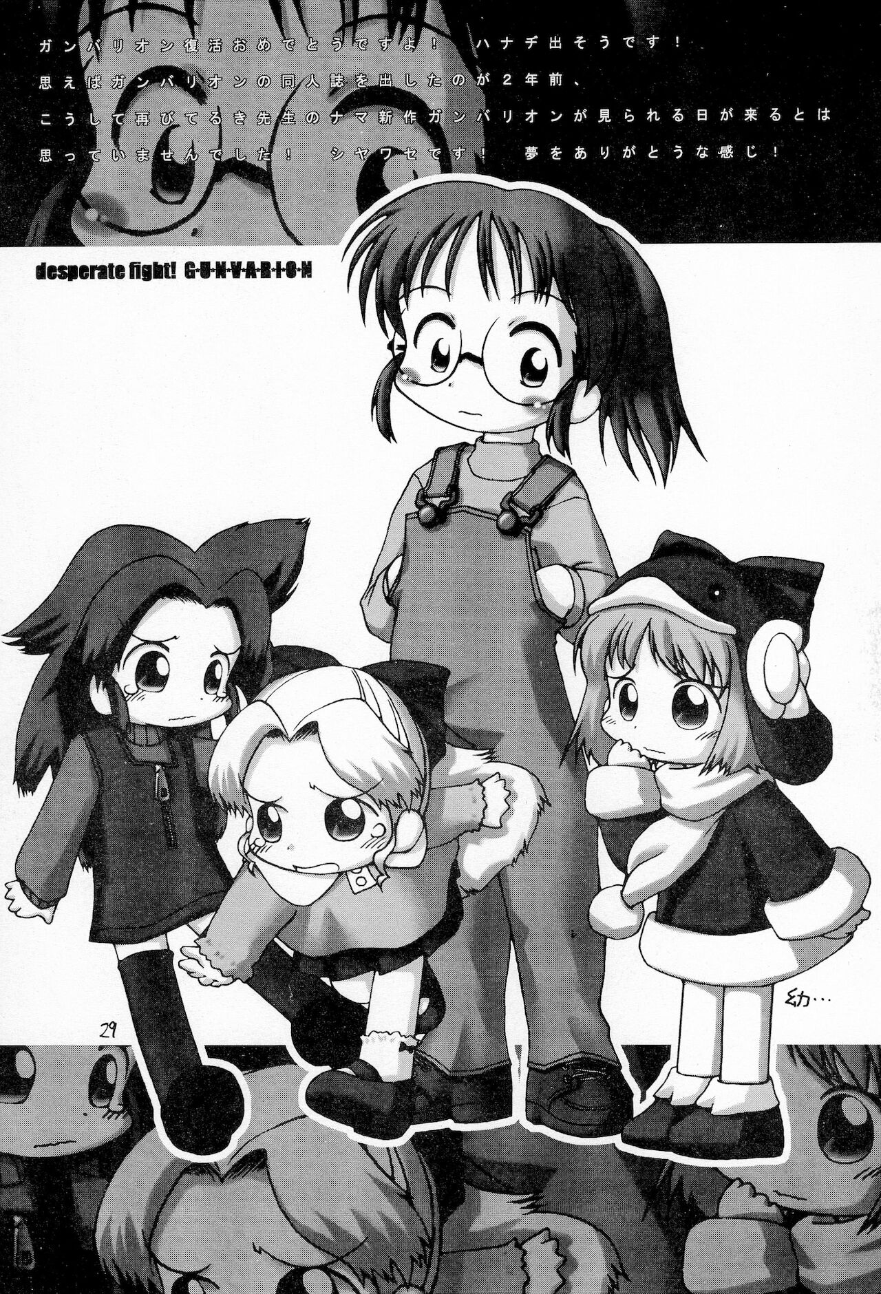 (C57) [P.A.Project (てるき熊)] 奮戦!ガンバリオン Version up.001