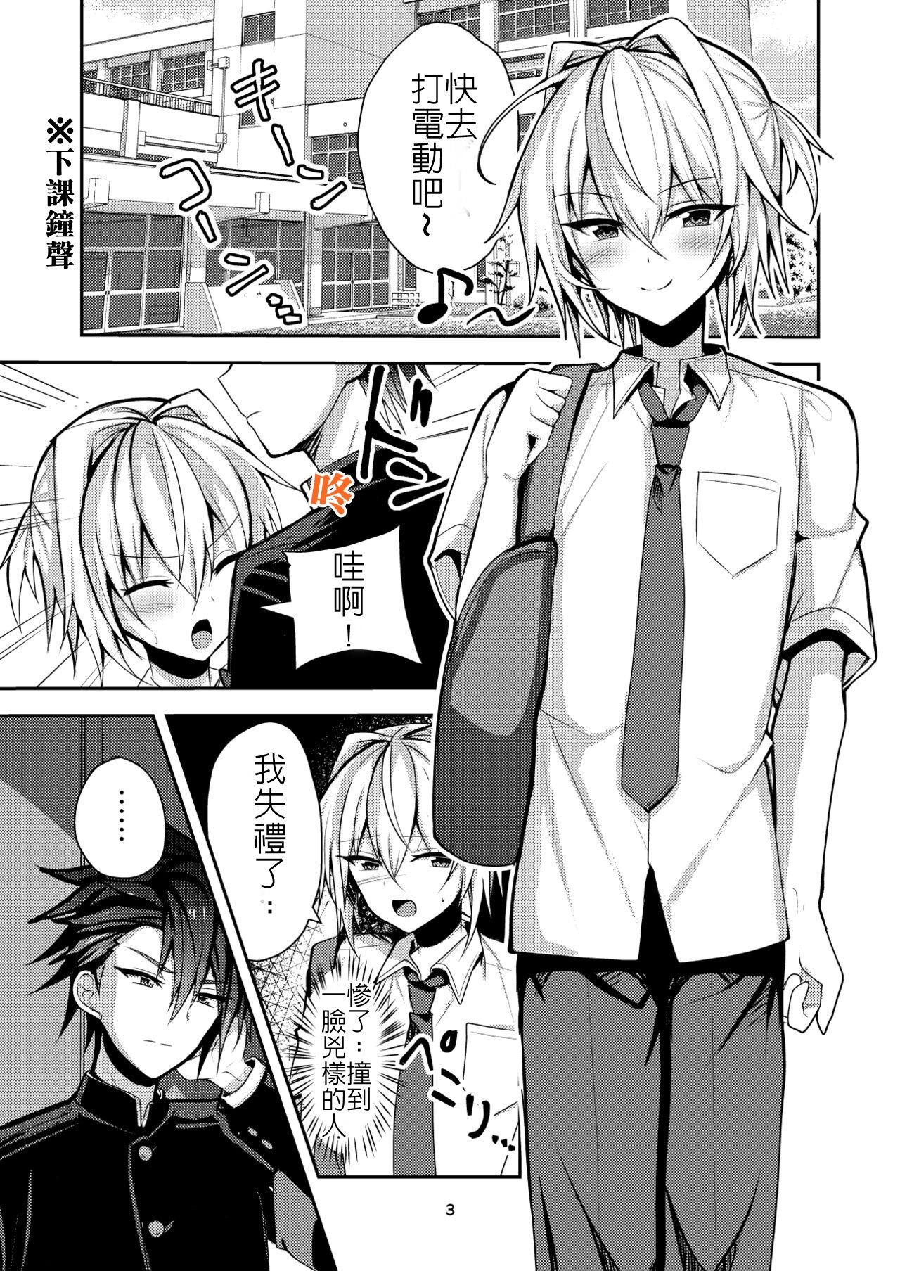 [新生ロリショタ (うるあき、kozi)] 部費のために応援団に行ったら体育会系ノリで男の娘生ハメセッ××させられました [中国翻訳]