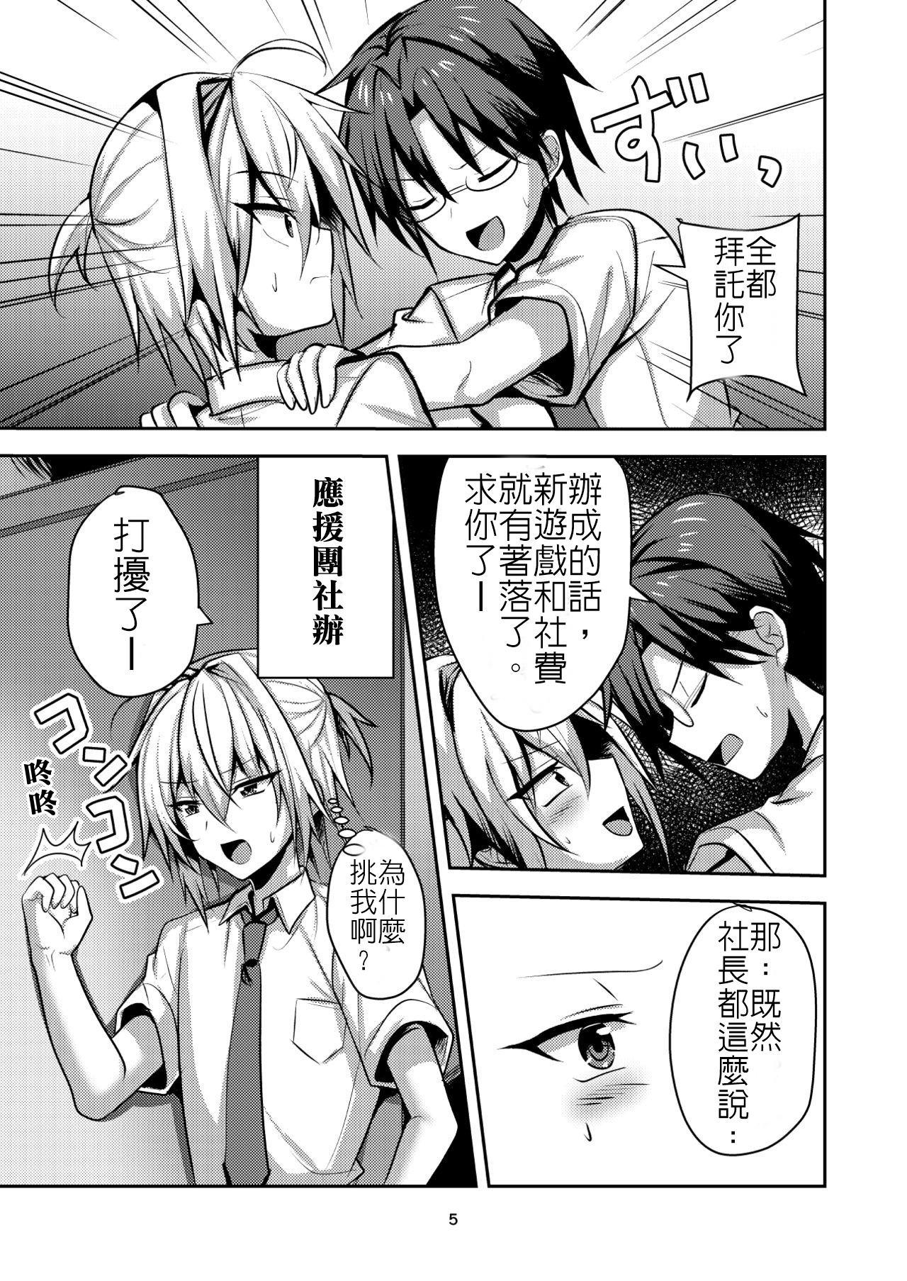 [新生ロリショタ (うるあき、kozi)] 部費のために応援団に行ったら体育会系ノリで男の娘生ハメセッ××させられました [中国翻訳]
