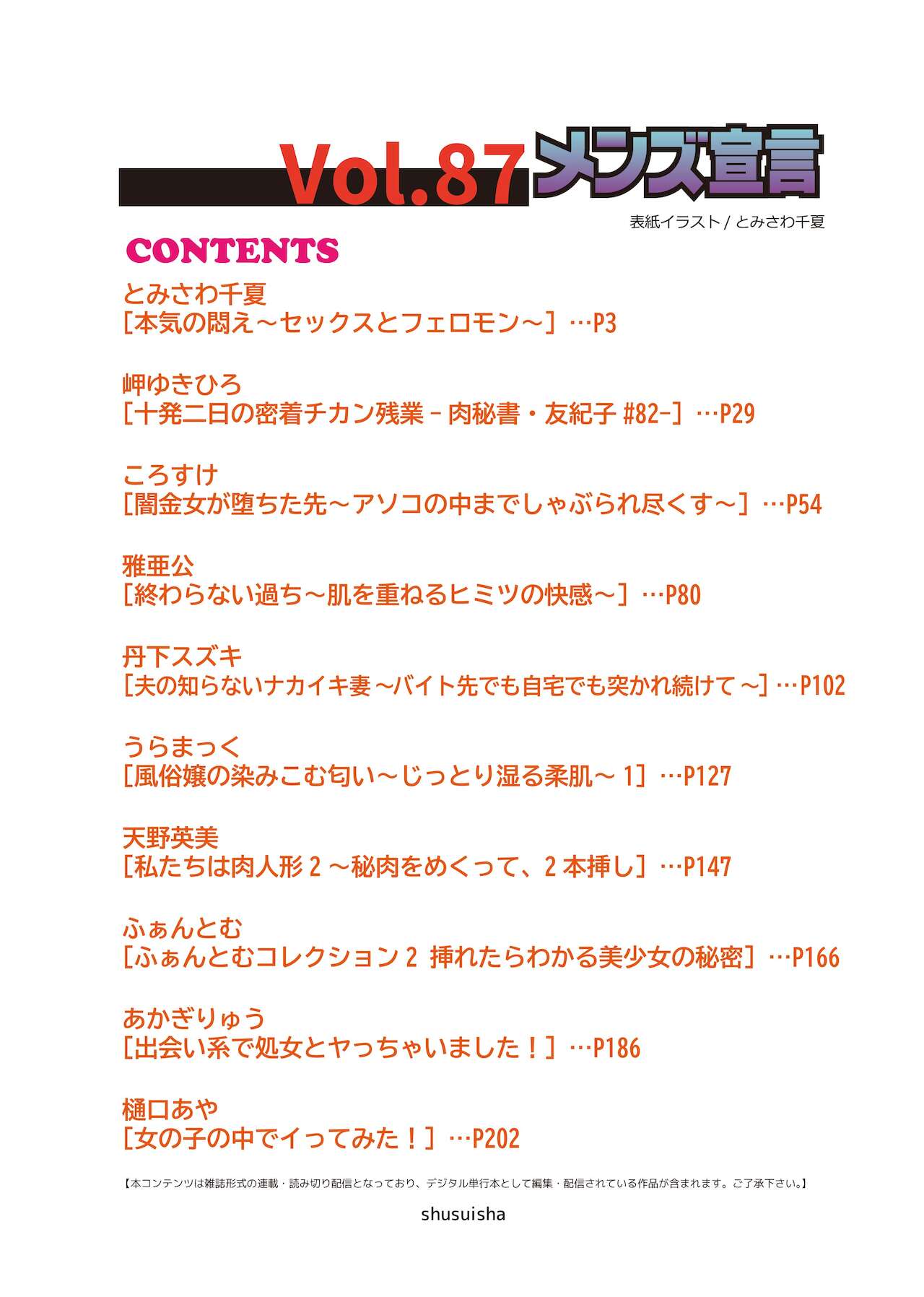 メンズ宣言 Vol.87 [DL版]