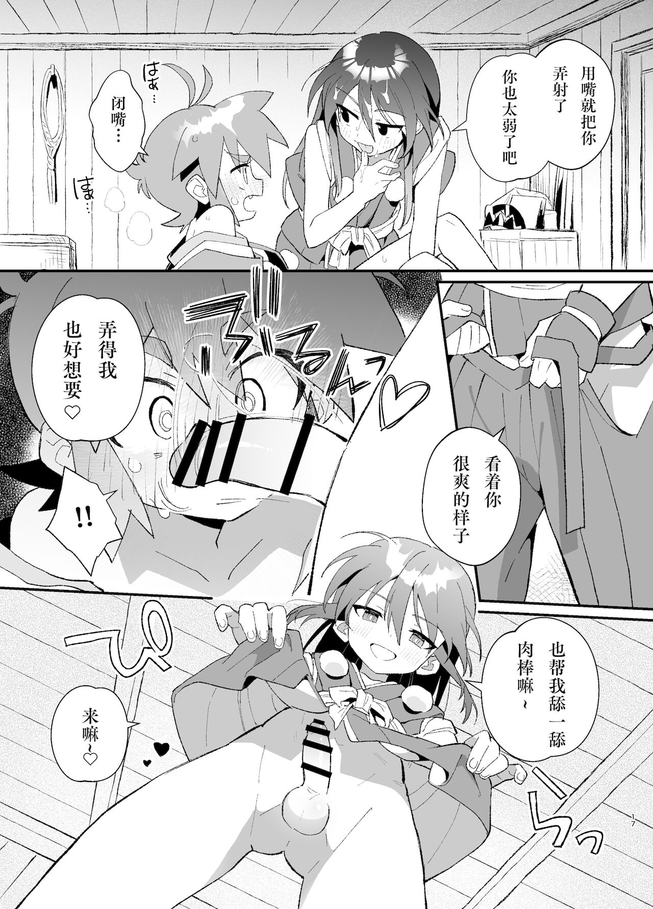 [ポメテオ (えのとう)] 『妖怪百鬼戯画帖図』鴉天狗 [中国翻訳]