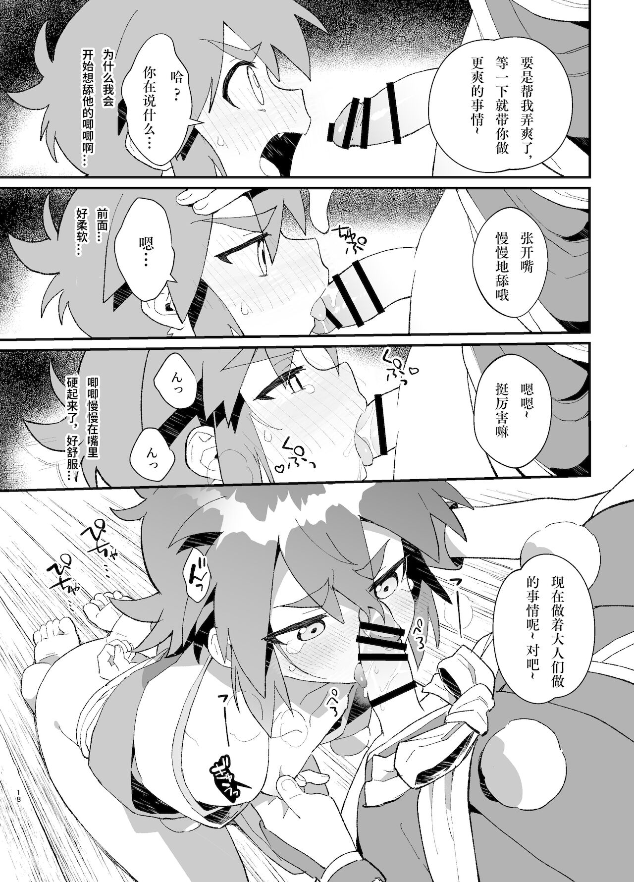 [ポメテオ (えのとう)] 『妖怪百鬼戯画帖図』鴉天狗 [中国翻訳]