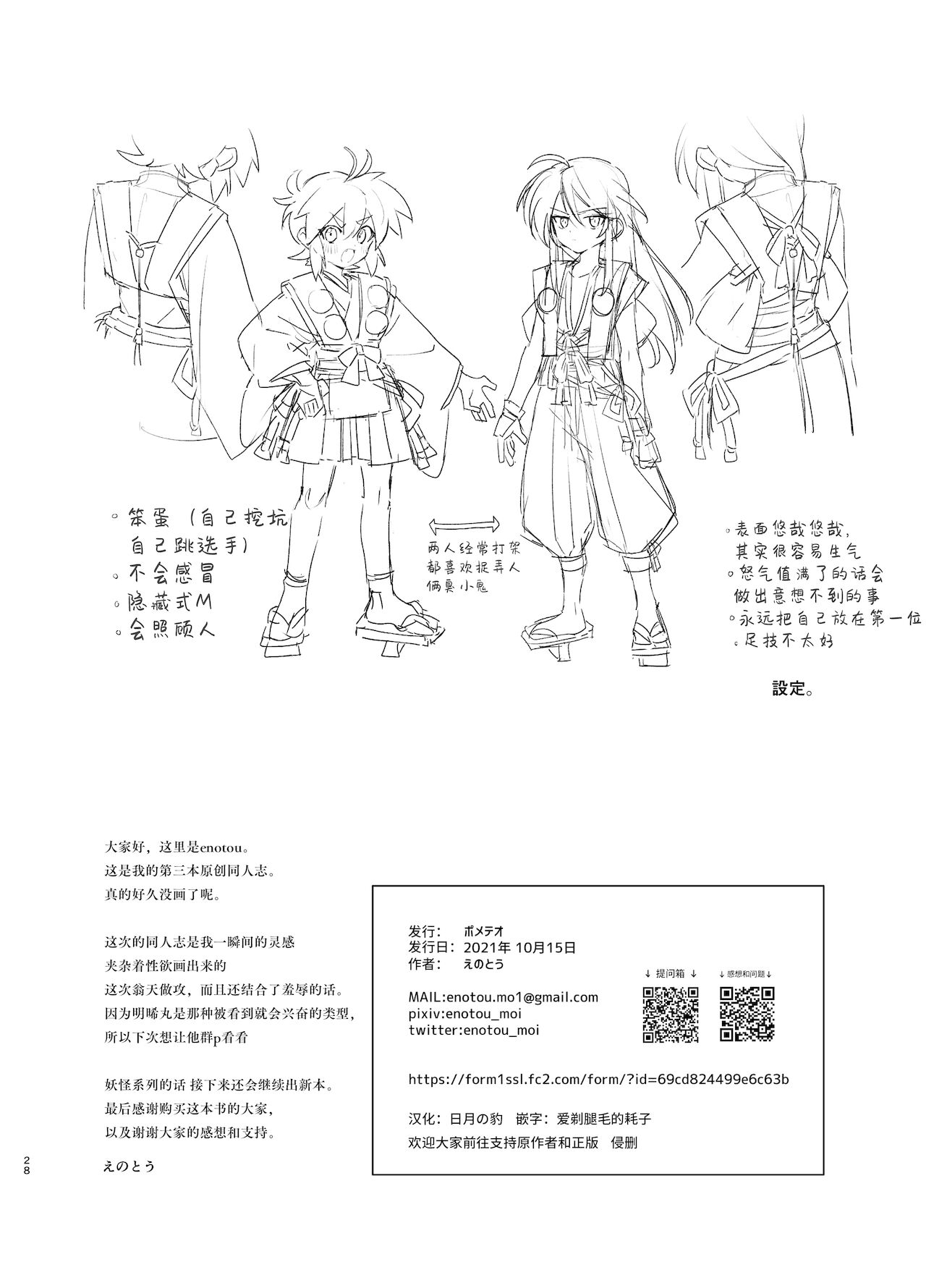 [ポメテオ (えのとう)] 『妖怪百鬼戯画帖図』鴉天狗 [中国翻訳]